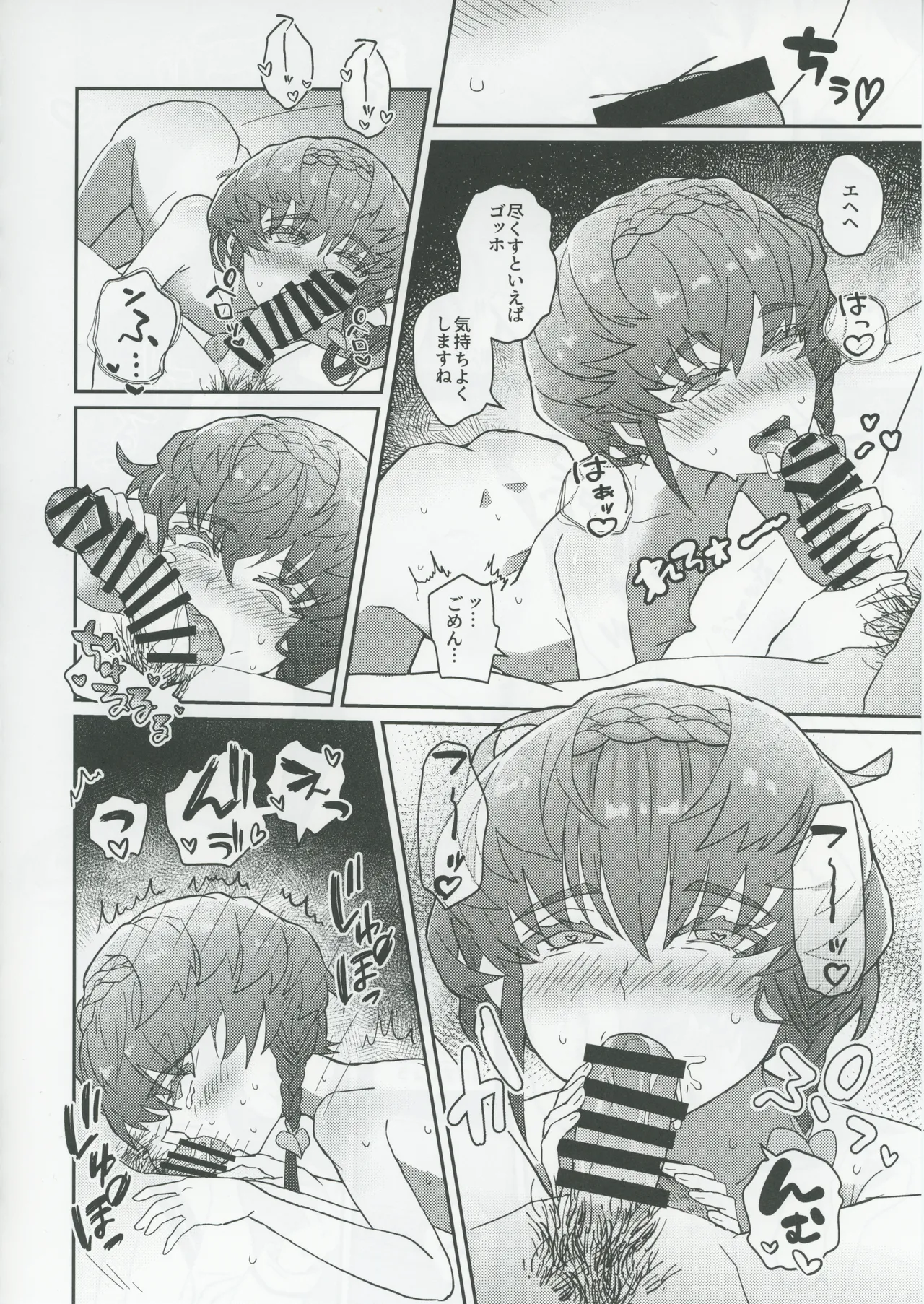 ゴッホとあやしいゲームプレイ Page.17