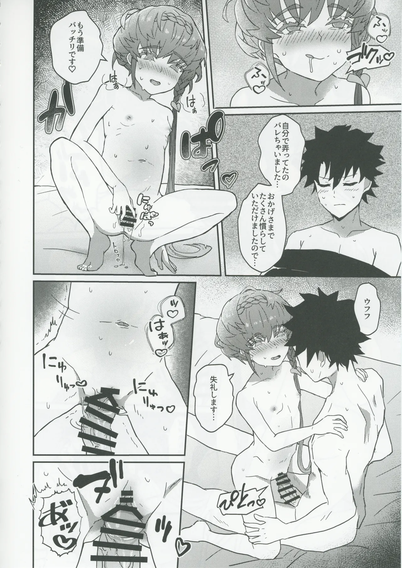 ゴッホとあやしいゲームプレイ Page.21