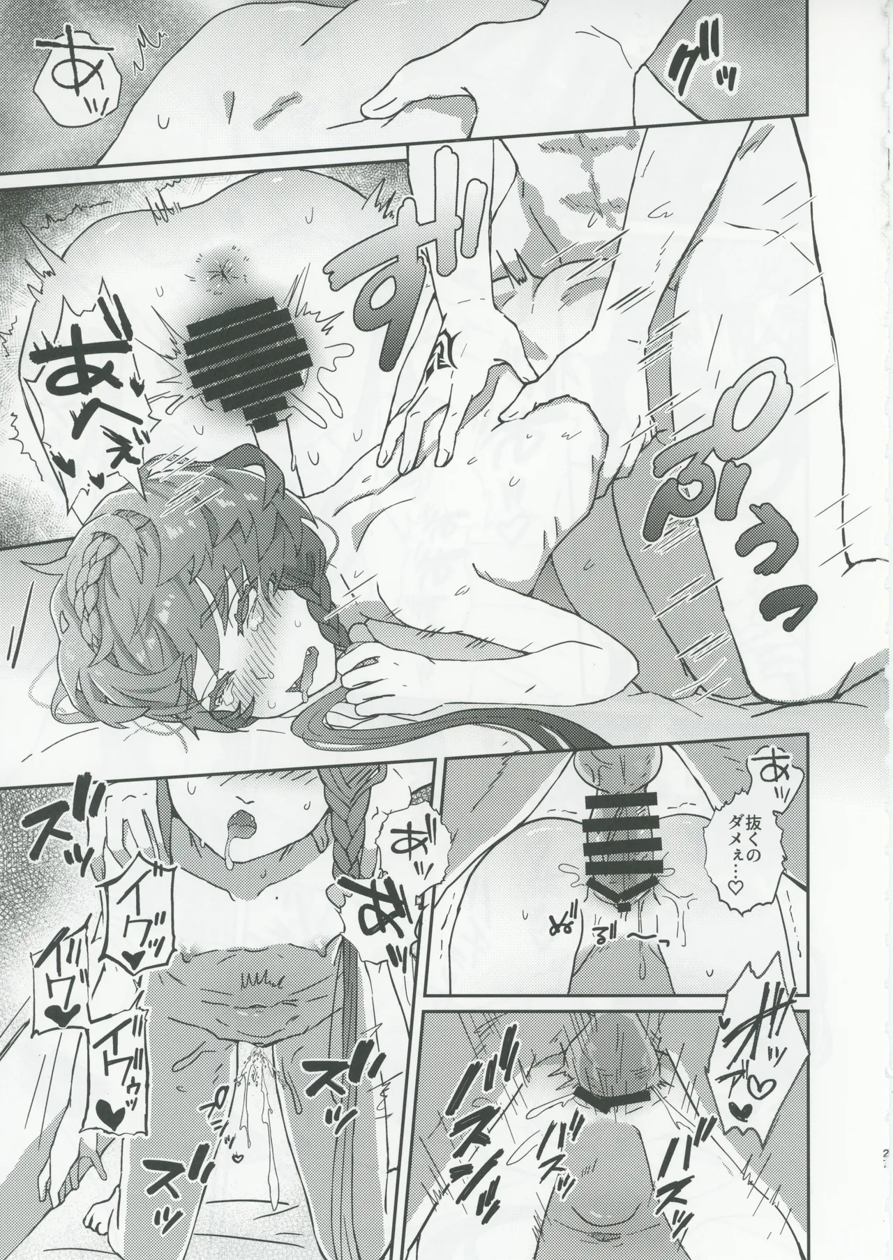 ゴッホとあやしいゲームプレイ Page.26