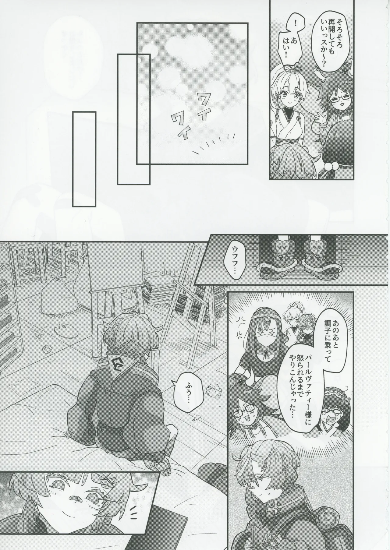 ゴッホとあやしいゲームプレイ Page.4