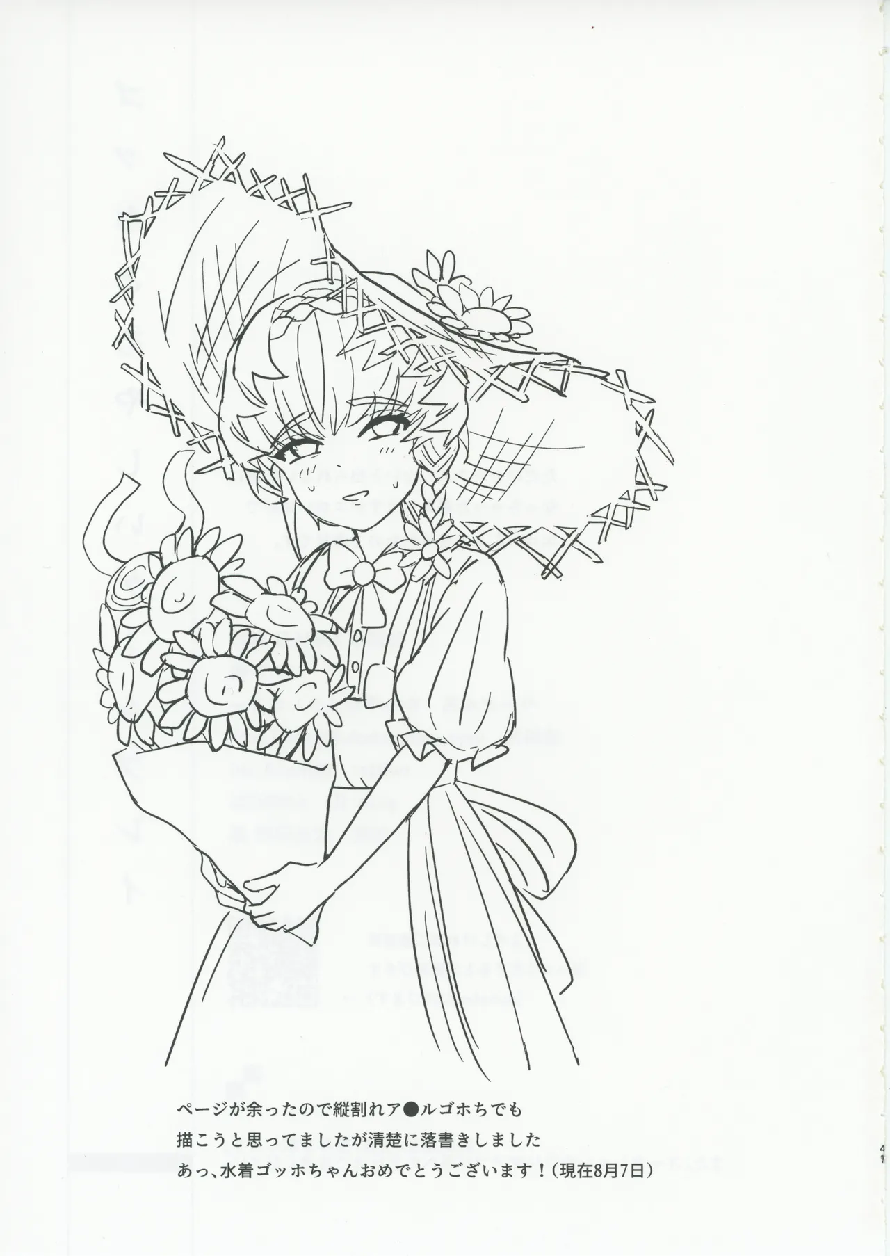 ゴッホとあやしいゲームプレイ Page.40