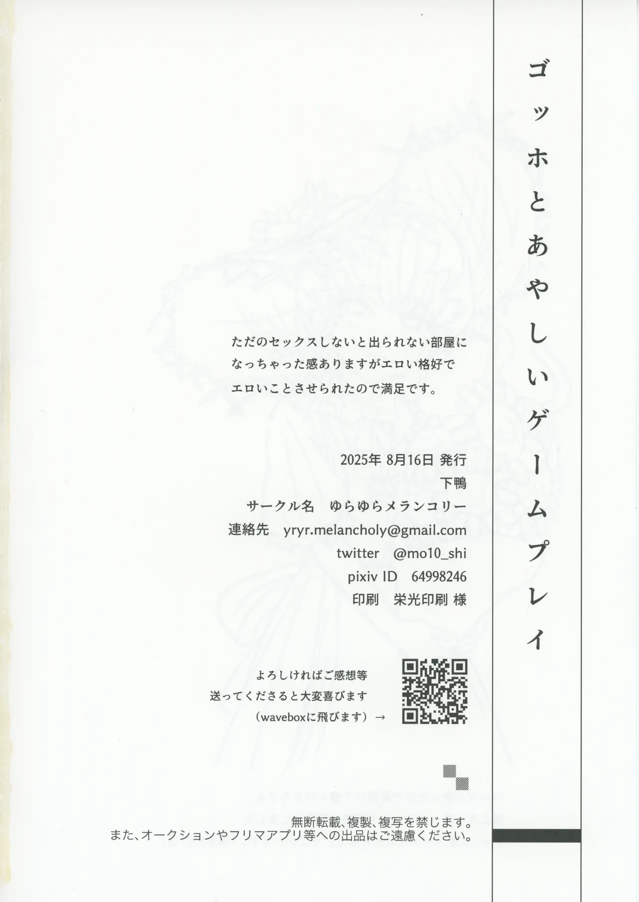 ゴッホとあやしいゲームプレイ Page.41