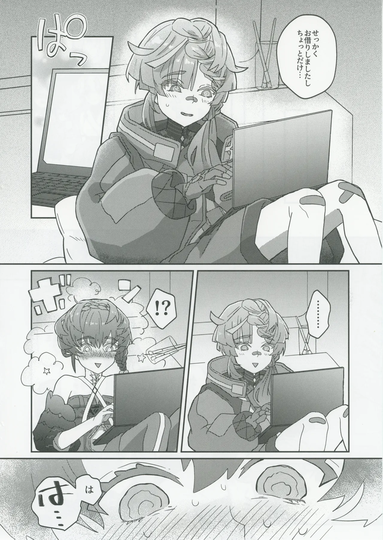 ゴッホとあやしいゲームプレイ Page.5