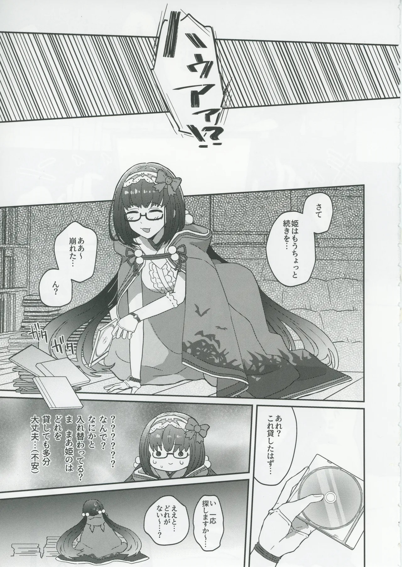 ゴッホとあやしいゲームプレイ Page.6