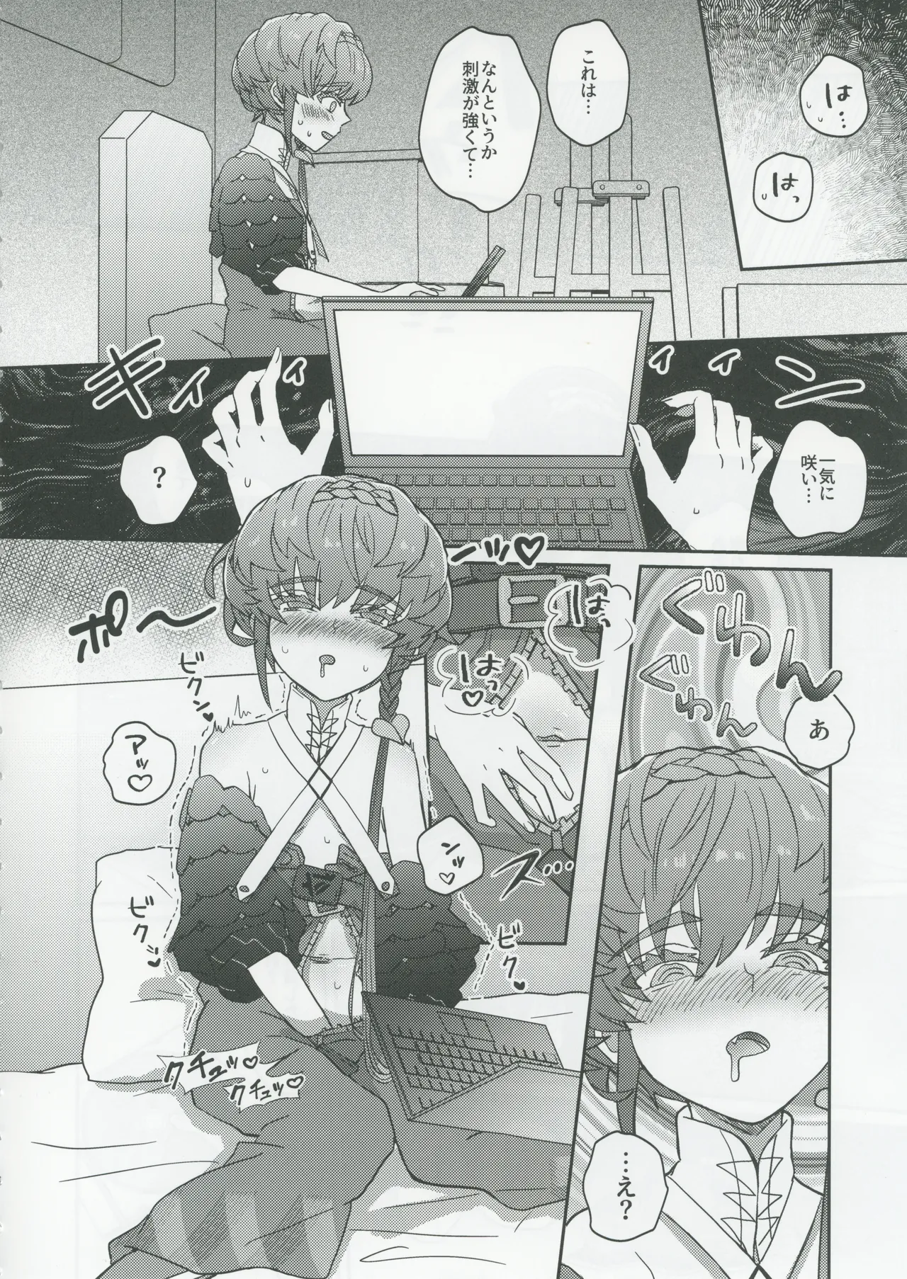 ゴッホとあやしいゲームプレイ Page.7