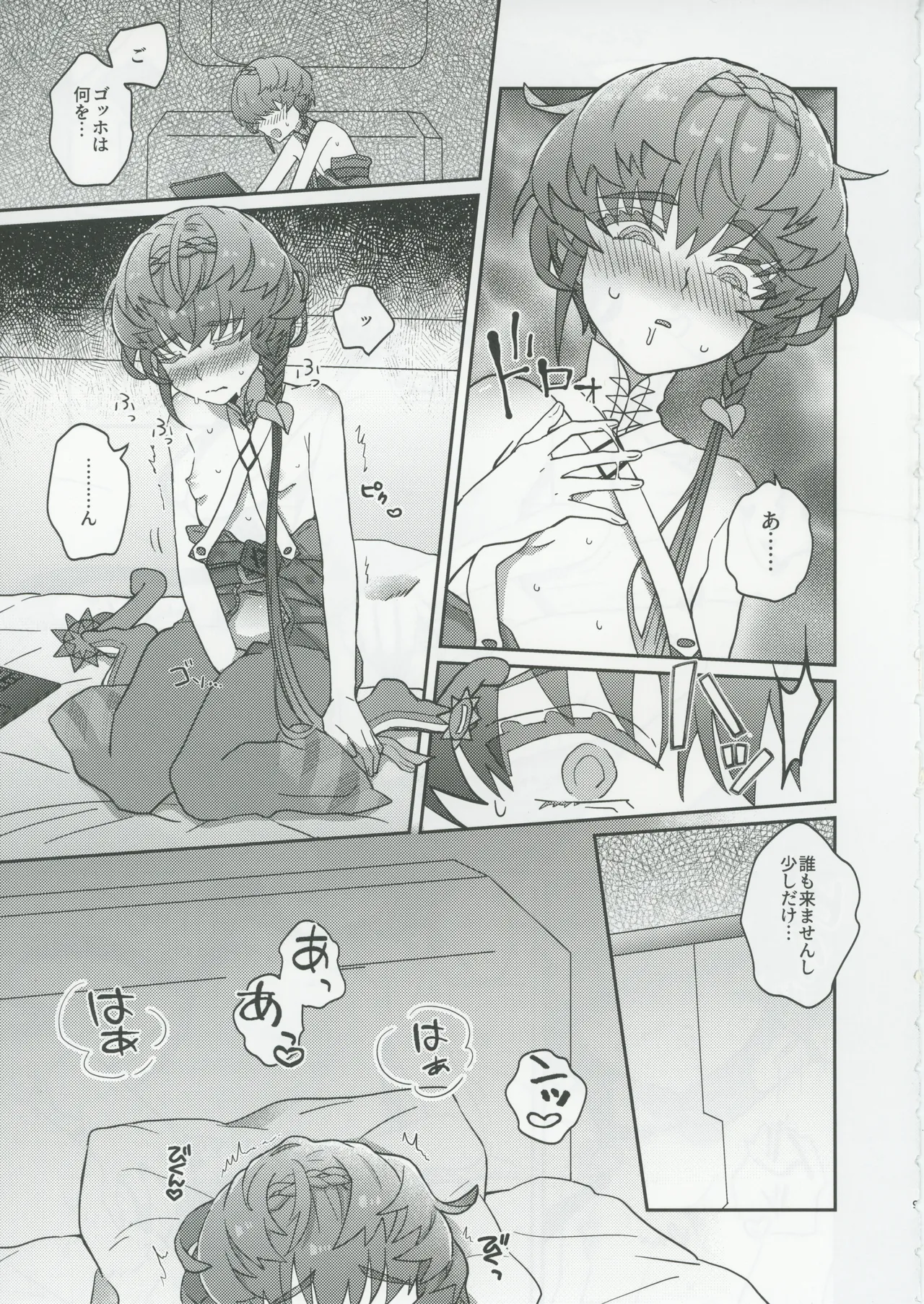 ゴッホとあやしいゲームプレイ Page.8