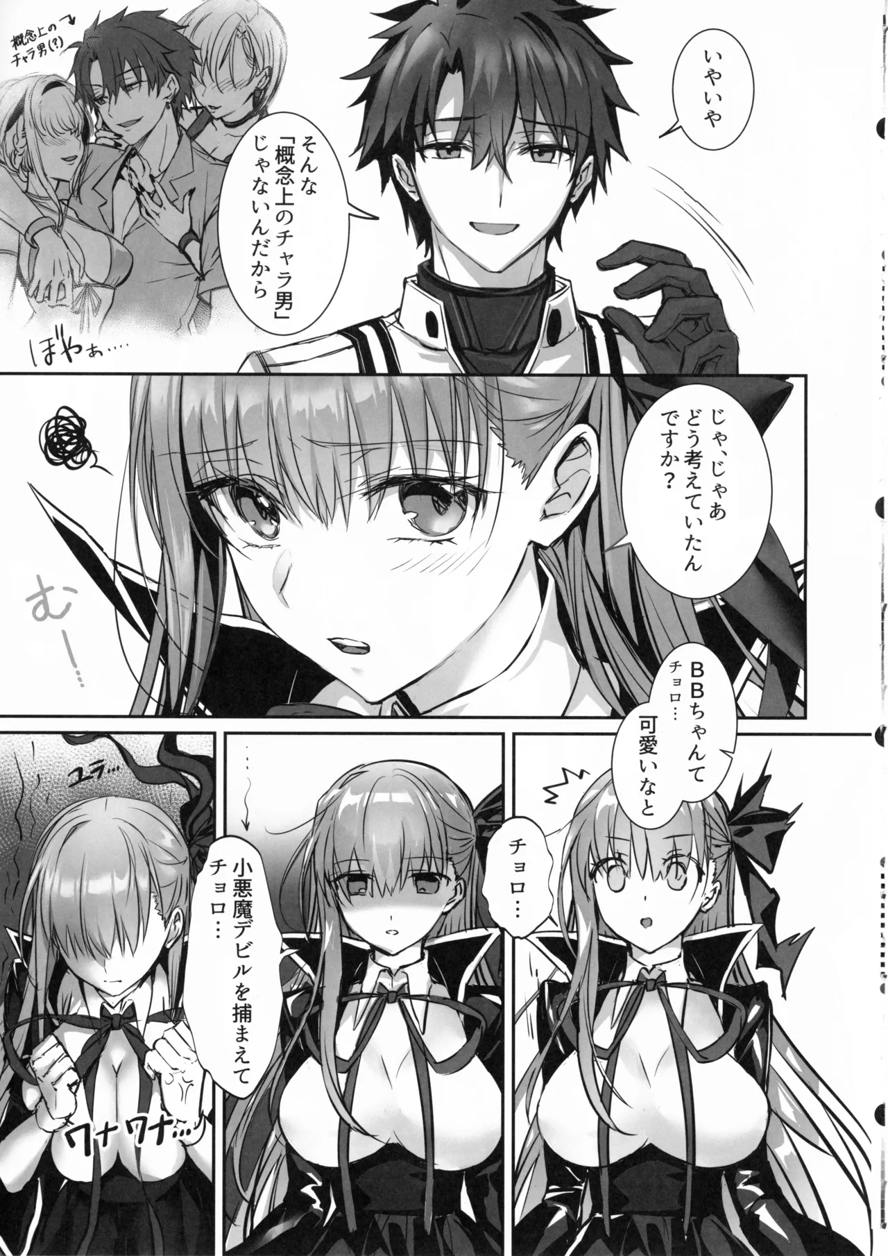 センパイ、生意気じゃないですか?私で童貞捨てたくせに Page.10