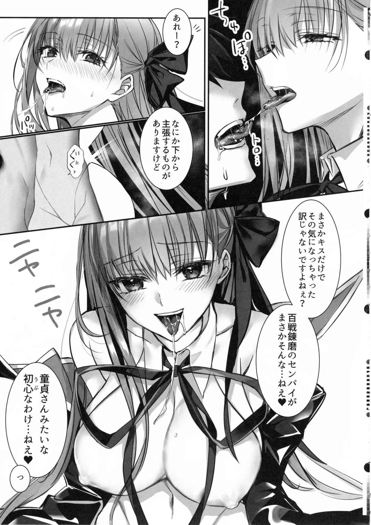 センパイ、生意気じゃないですか?私で童貞捨てたくせに Page.14