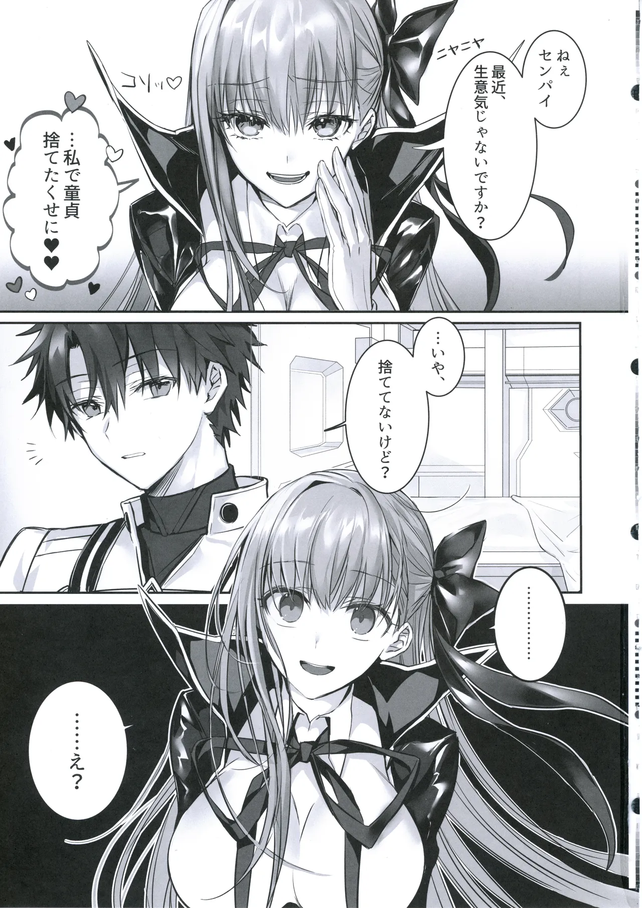 センパイ、生意気じゃないですか?私で童貞捨てたくせに Page.2