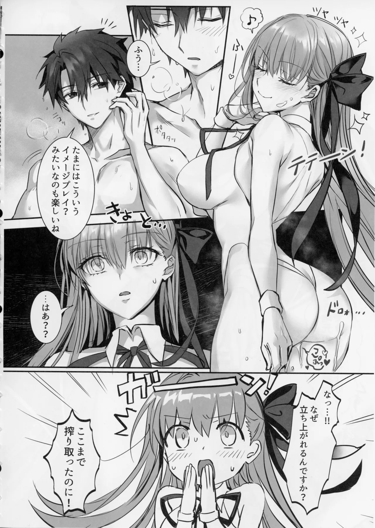 センパイ、生意気じゃないですか?私で童貞捨てたくせに Page.23