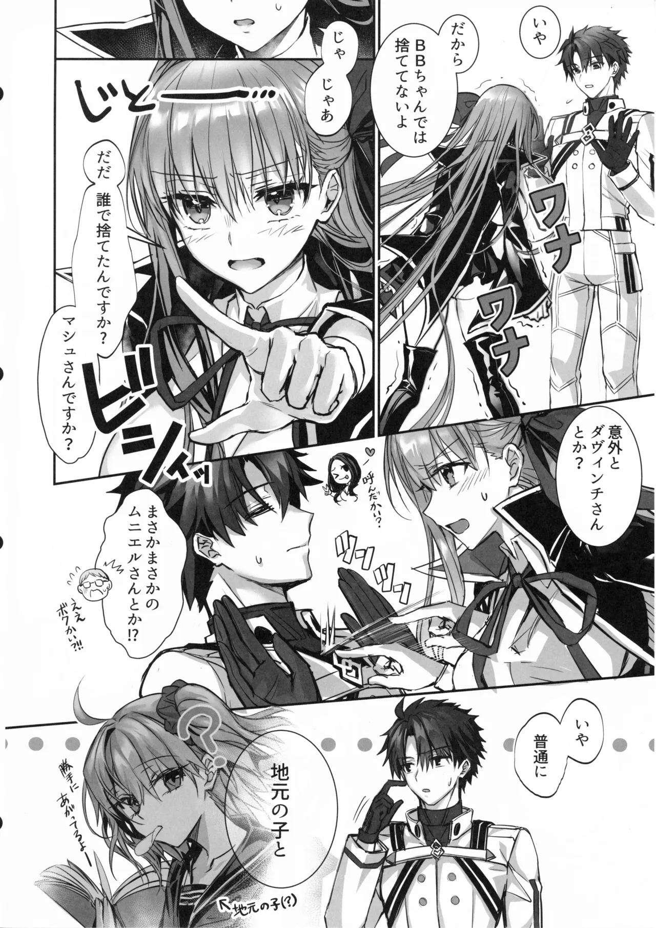 センパイ、生意気じゃないですか?私で童貞捨てたくせに Page.3