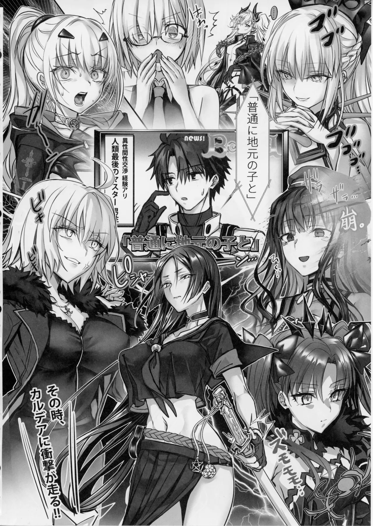 センパイ、生意気じゃないですか?私で童貞捨てたくせに Page.39