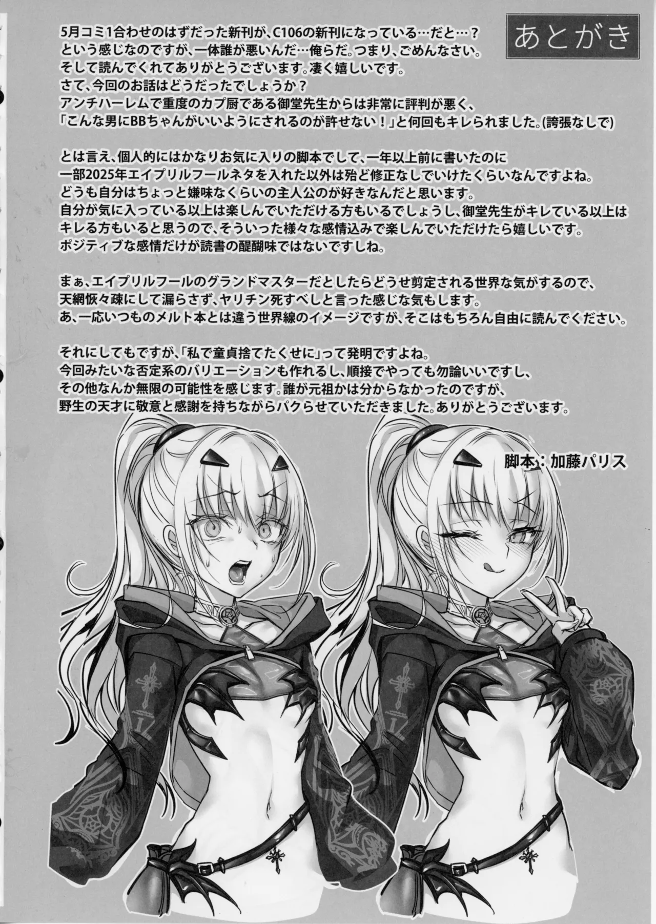 センパイ、生意気じゃないですか?私で童貞捨てたくせに Page.41