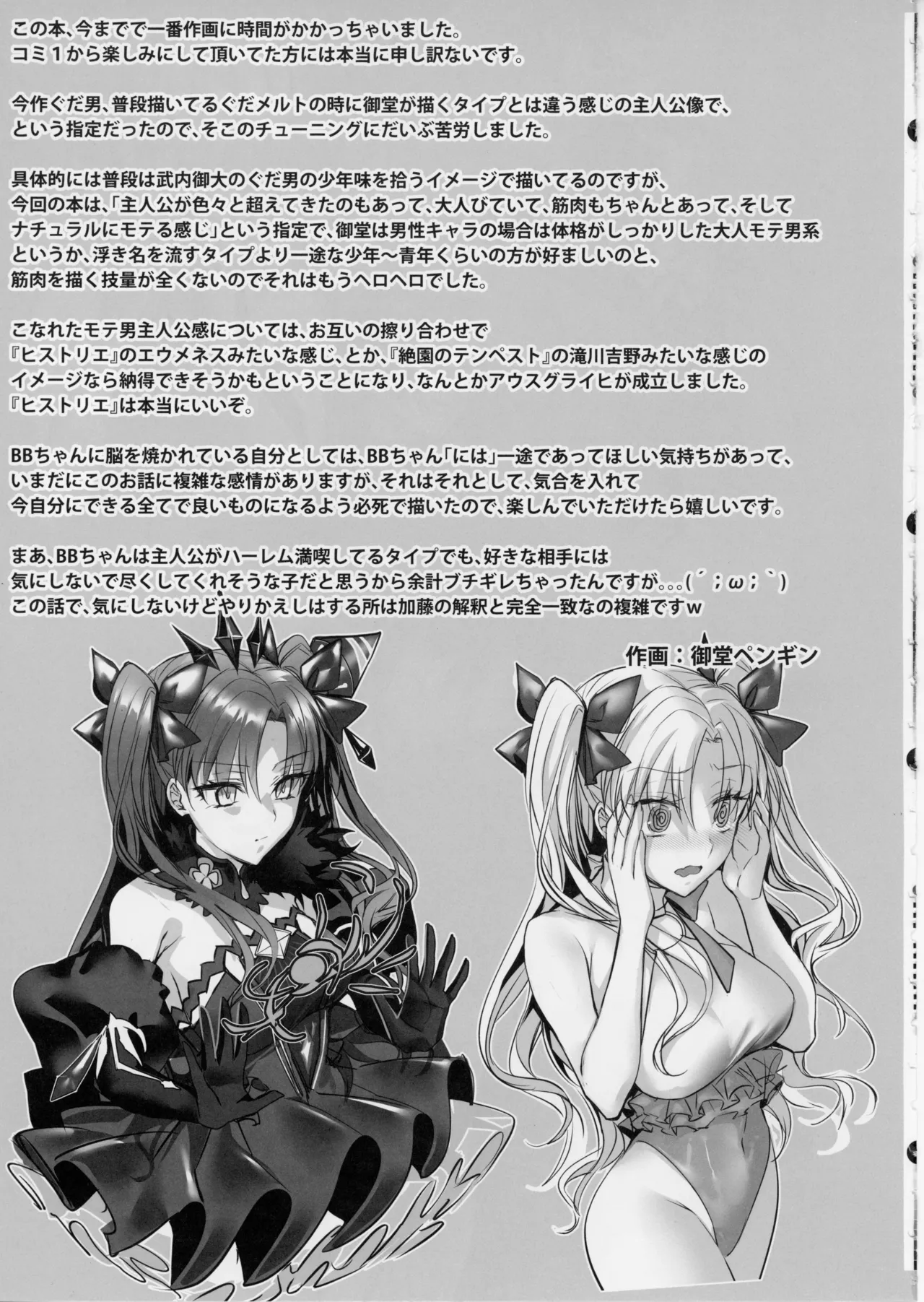 センパイ、生意気じゃないですか?私で童貞捨てたくせに Page.42