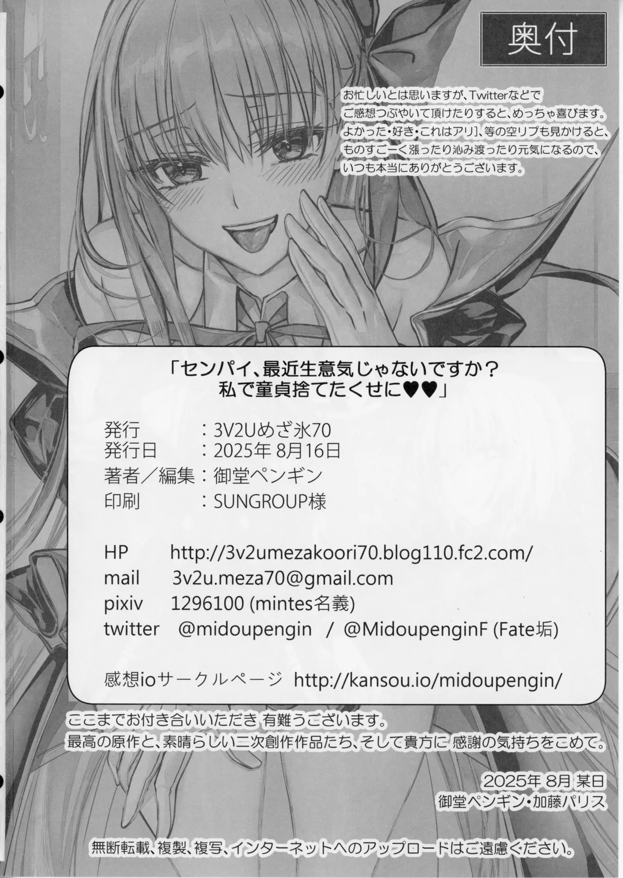 センパイ、生意気じゃないですか?私で童貞捨てたくせに Page.45