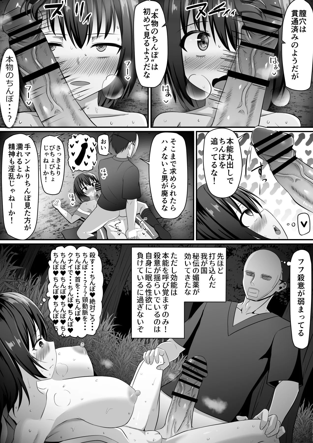 女忍者、陥落！ Page.11