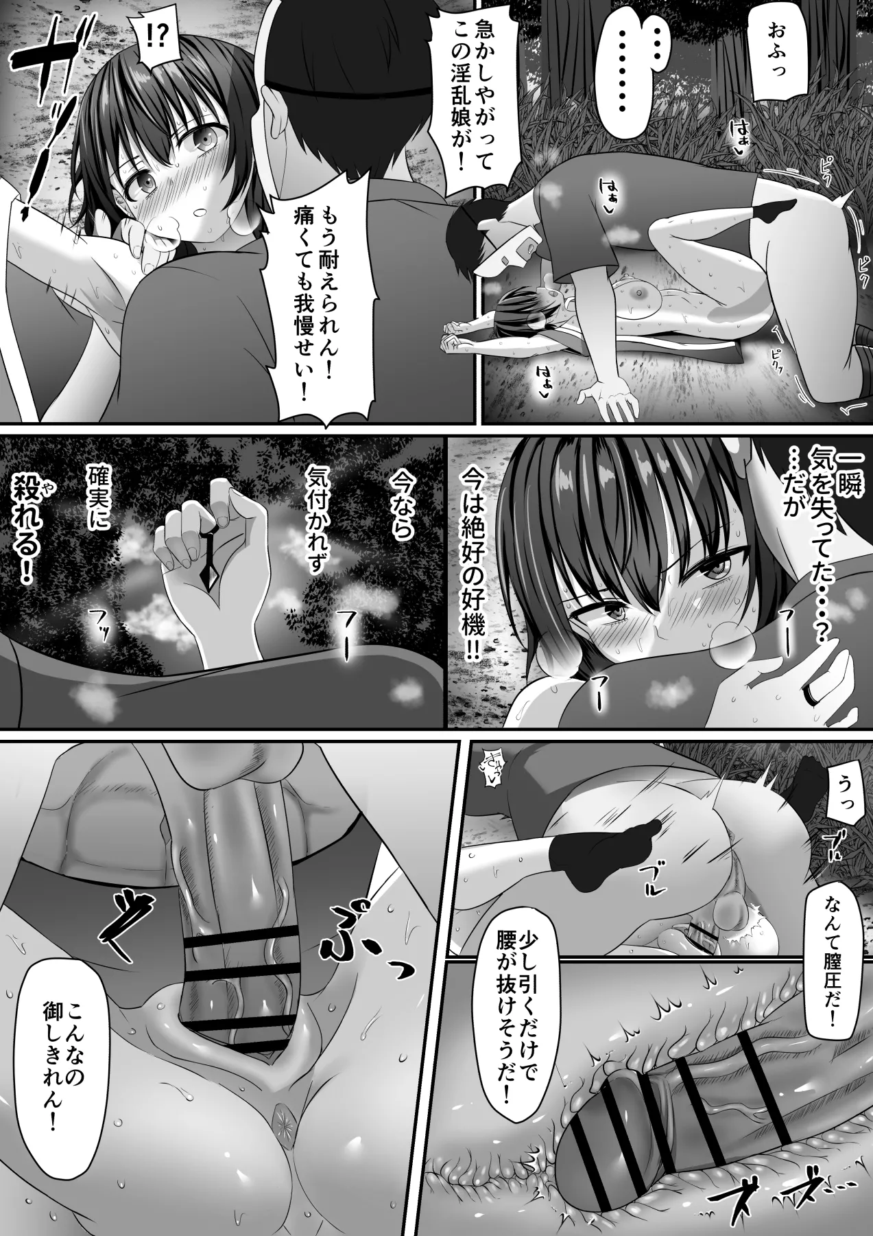 女忍者、陥落！ Page.16