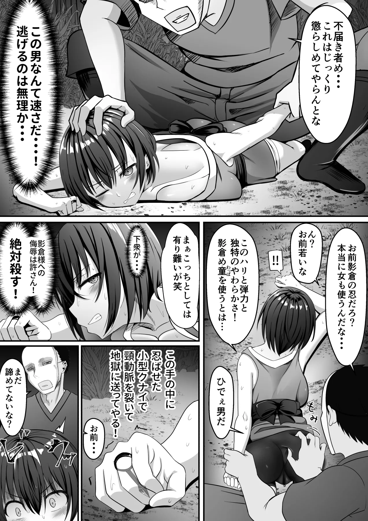 女忍者、陥落！ Page.4