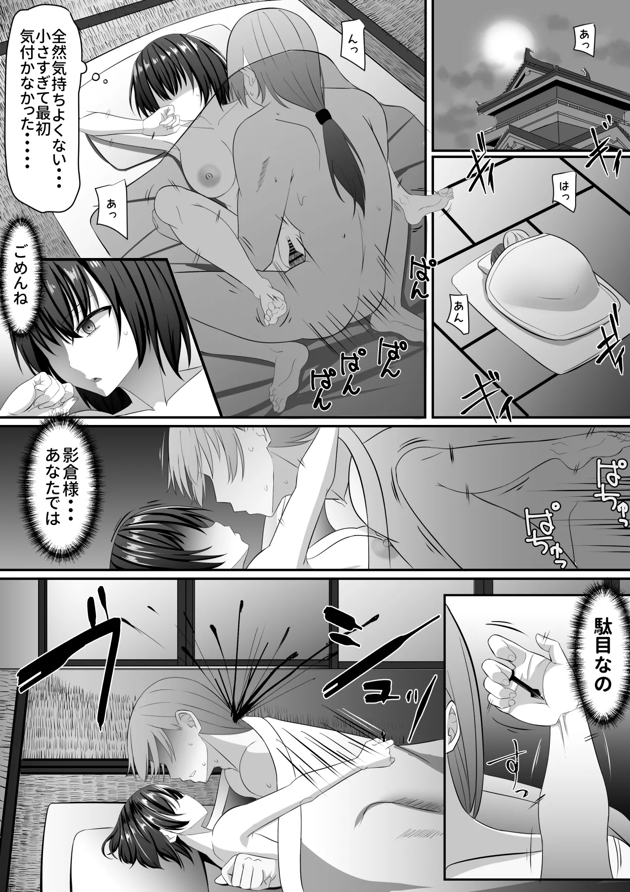 女忍者、陥落！ Page.40