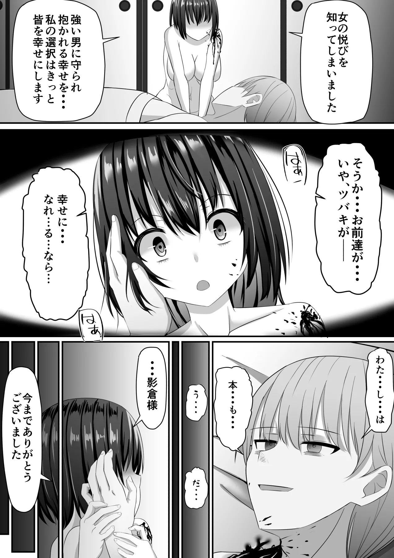 女忍者、陥落！ Page.42
