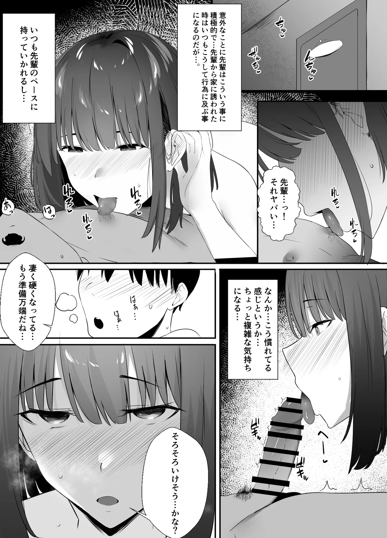 清楚系年上彼女 元カレに寝取られる。 Page.11