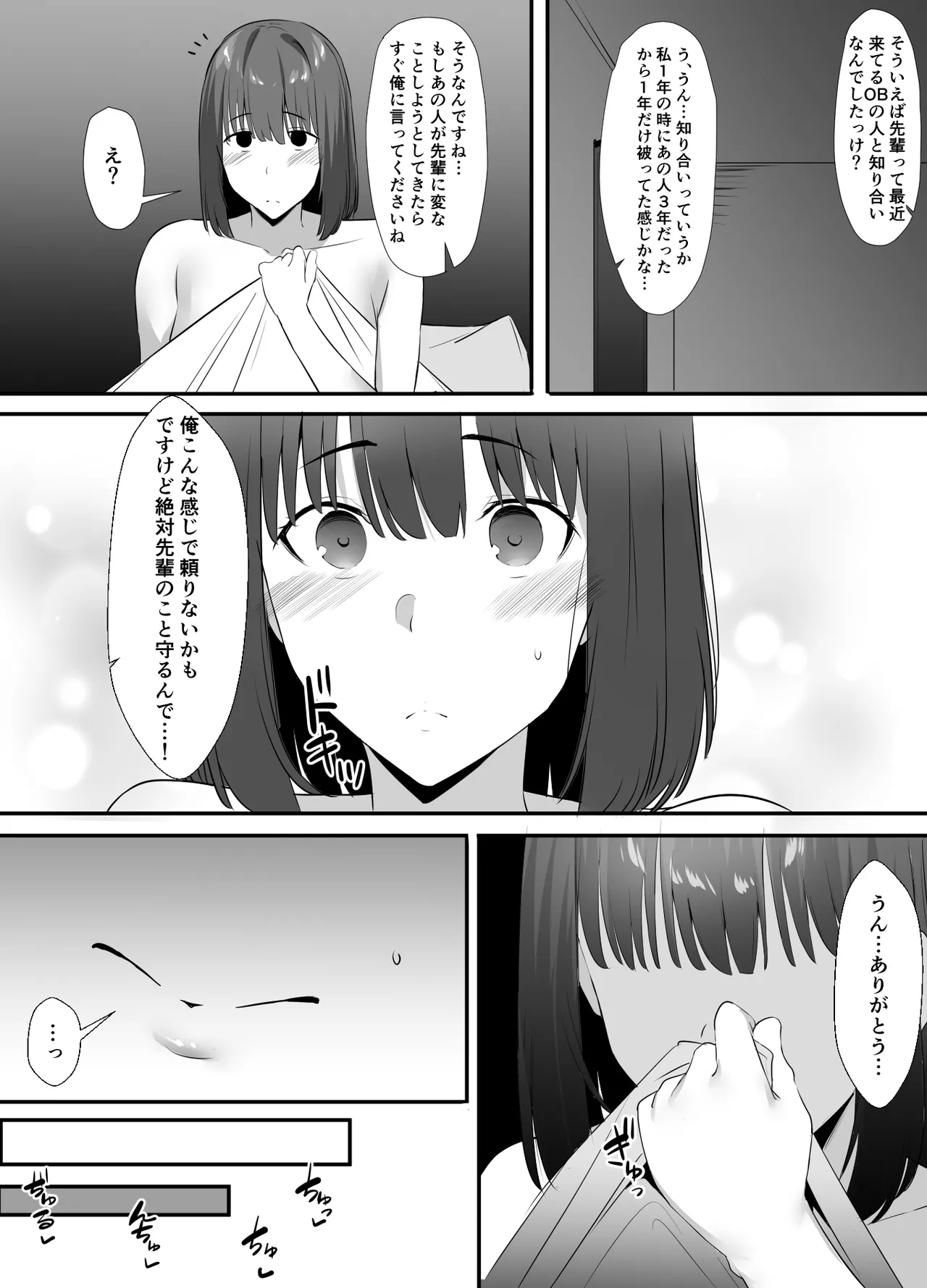 清楚系年上彼女 元カレに寝取られる。 Page.16