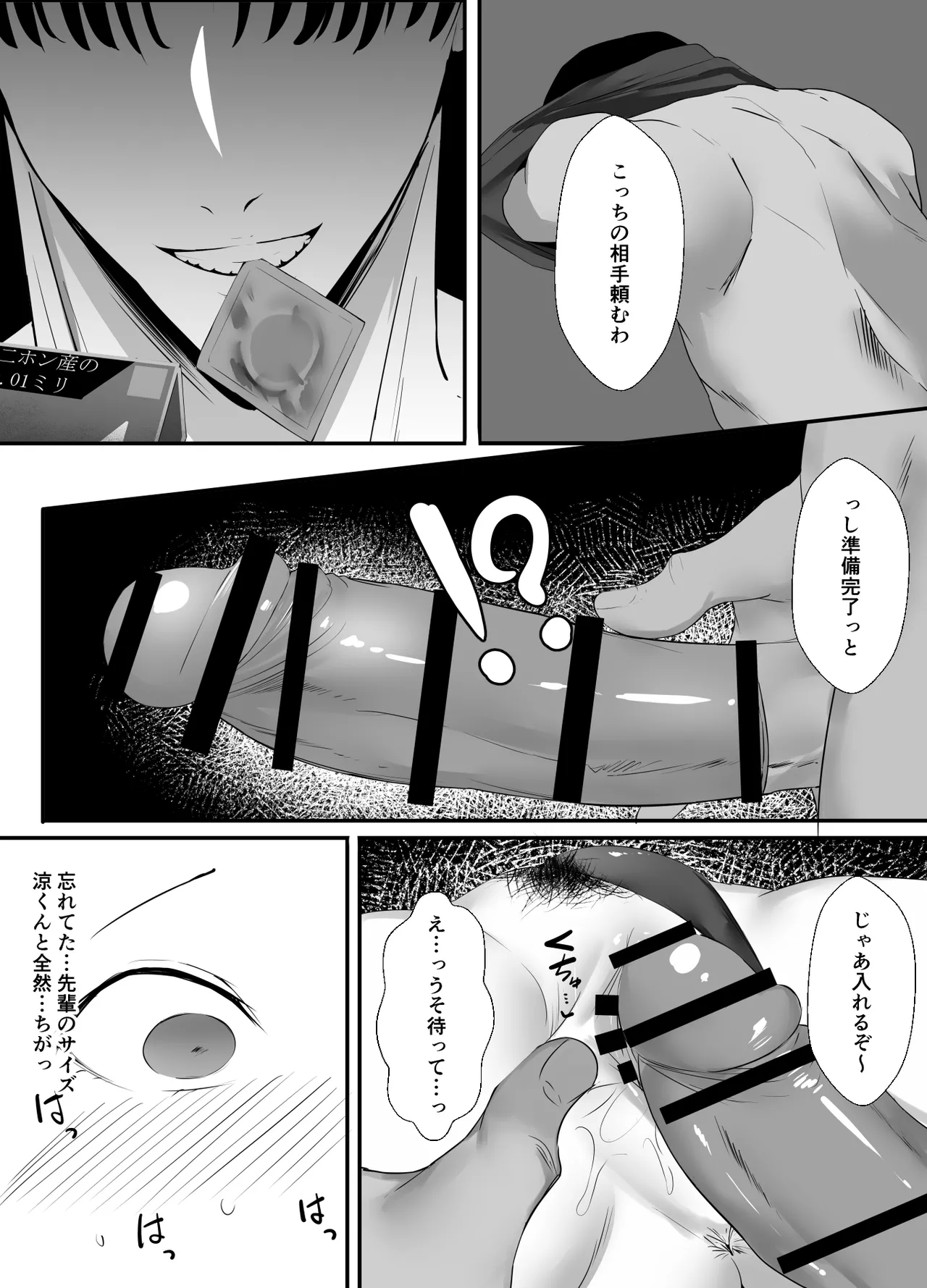 清楚系年上彼女 元カレに寝取られる。 Page.25