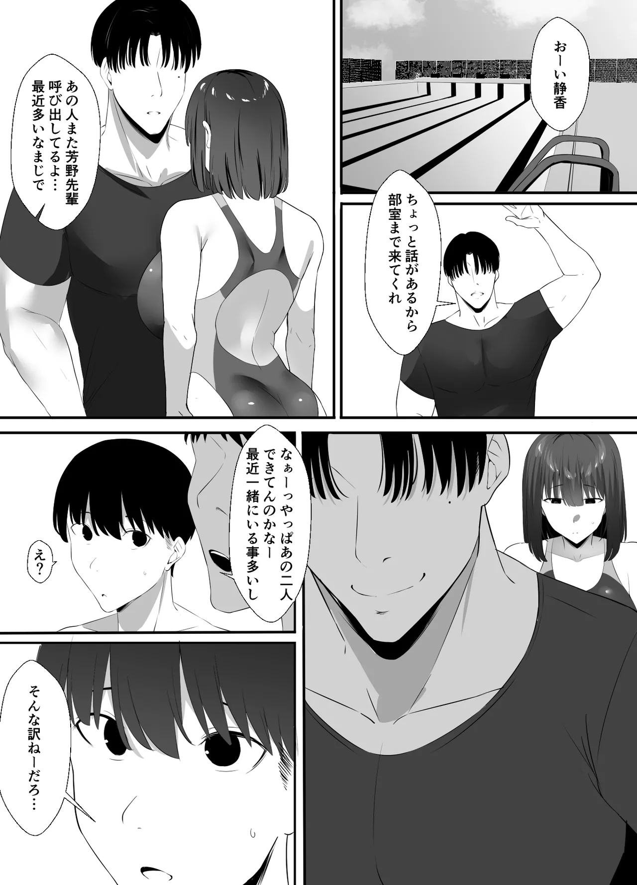 清楚系年上彼女 元カレに寝取られる。 Page.34