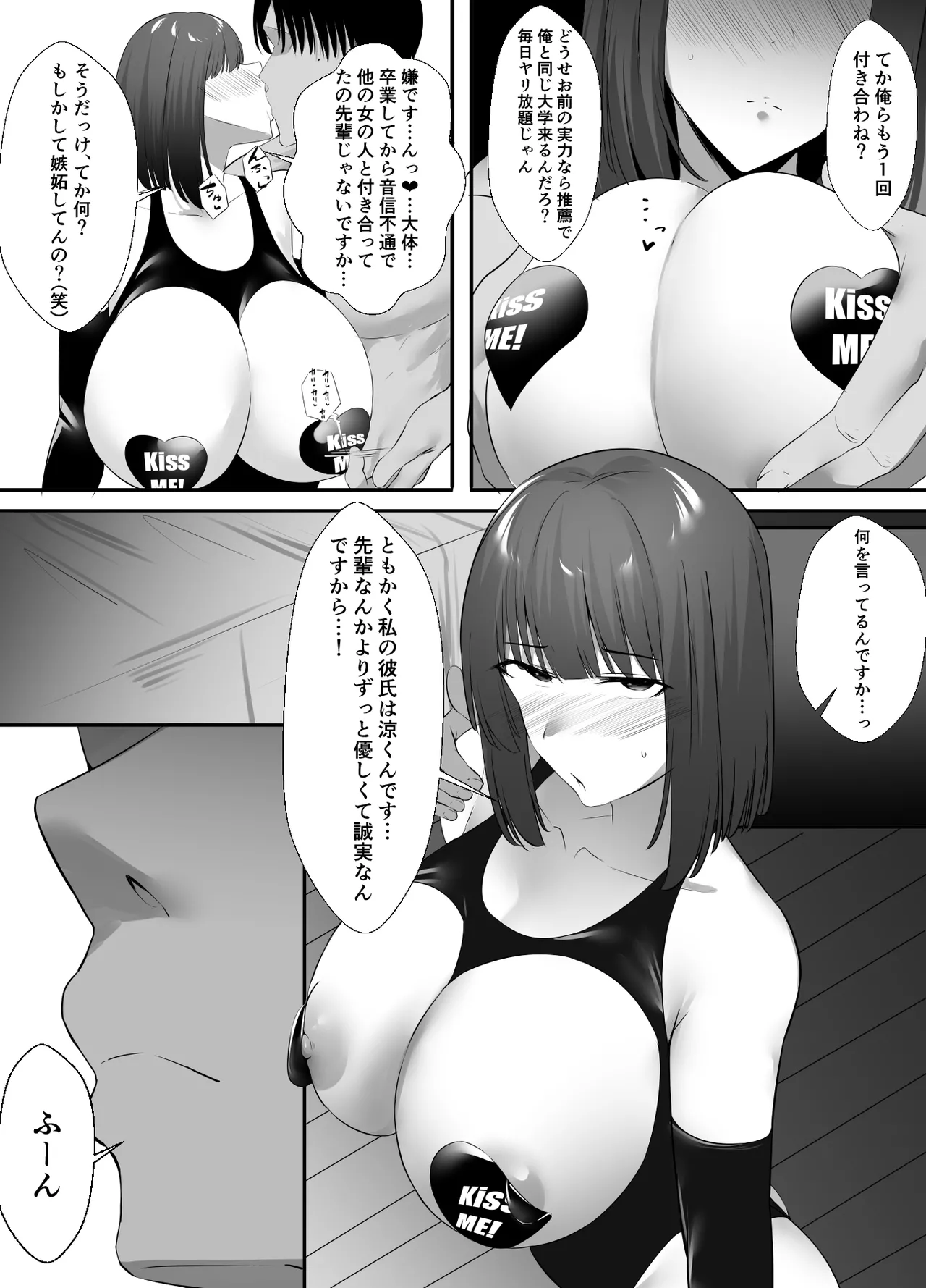 清楚系年上彼女 元カレに寝取られる。 Page.40