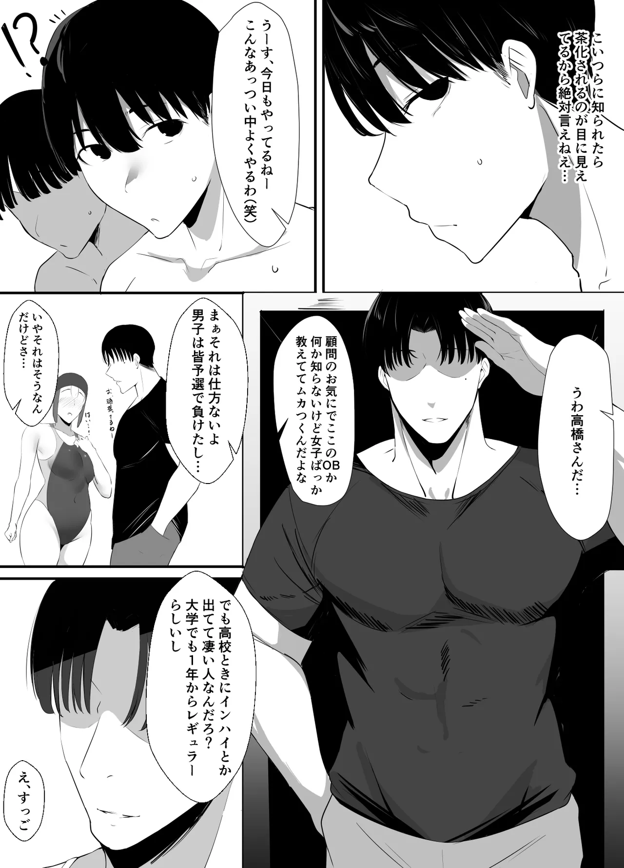 清楚系年上彼女 元カレに寝取られる。 Page.6