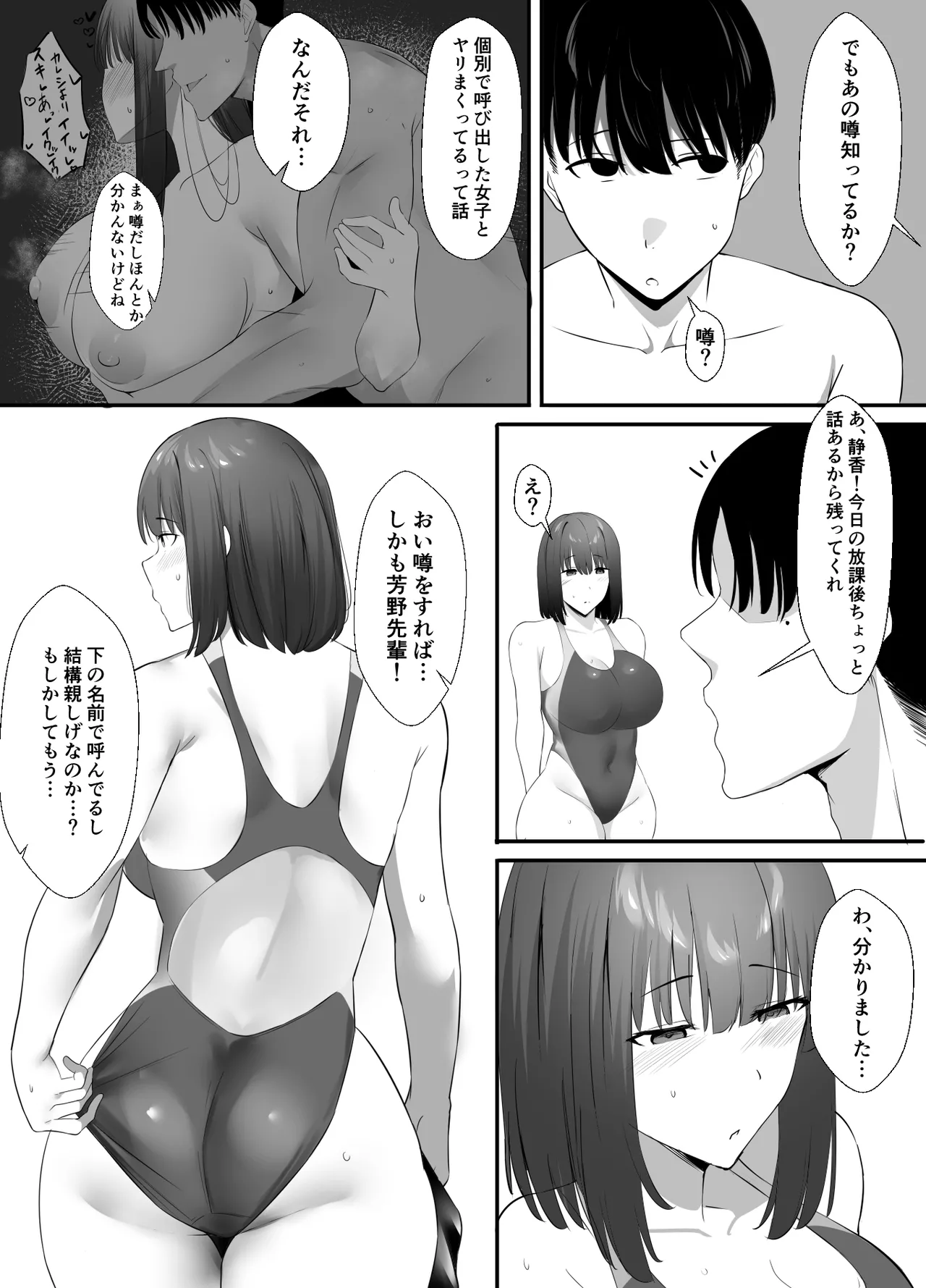 清楚系年上彼女 元カレに寝取られる。 Page.7