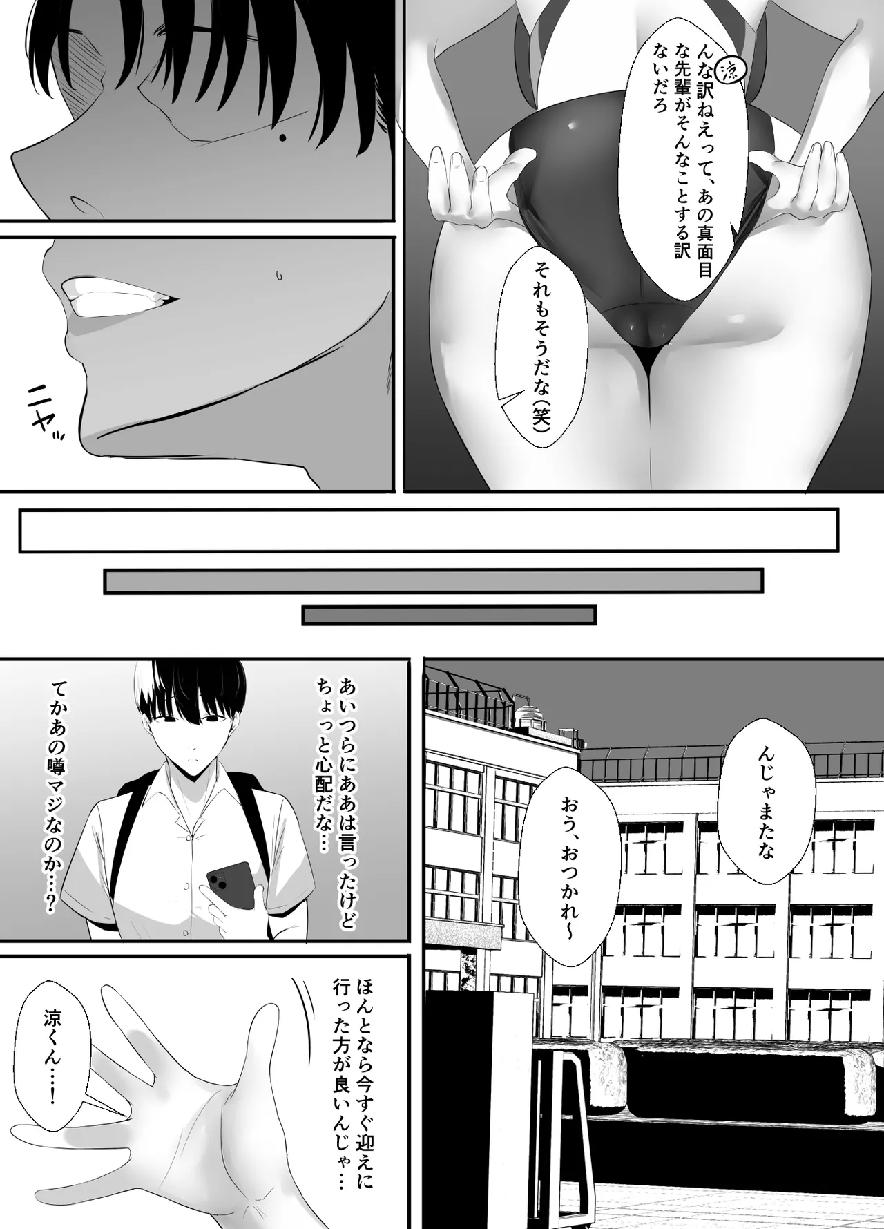 清楚系年上彼女 元カレに寝取られる。 Page.8