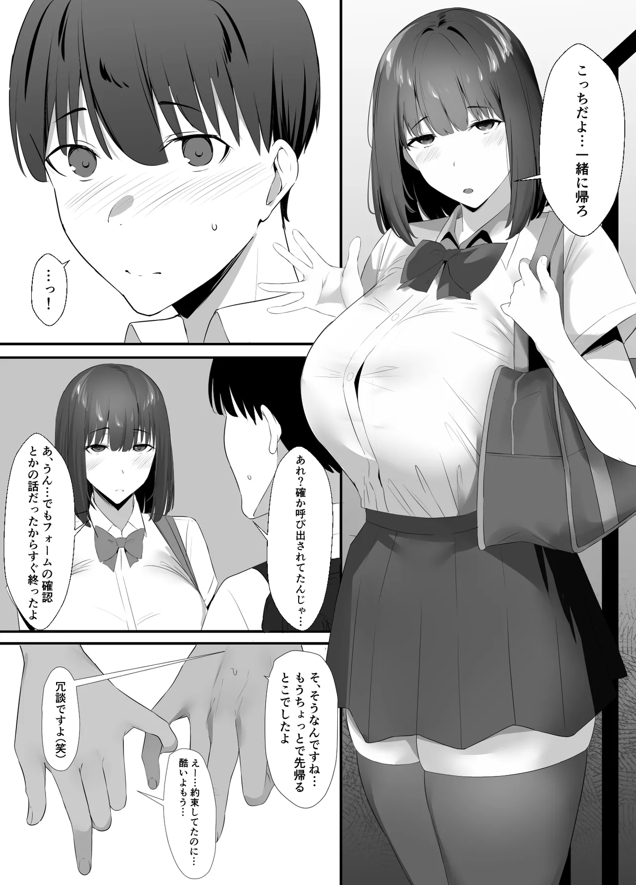 清楚系年上彼女 元カレに寝取られる。 Page.9
