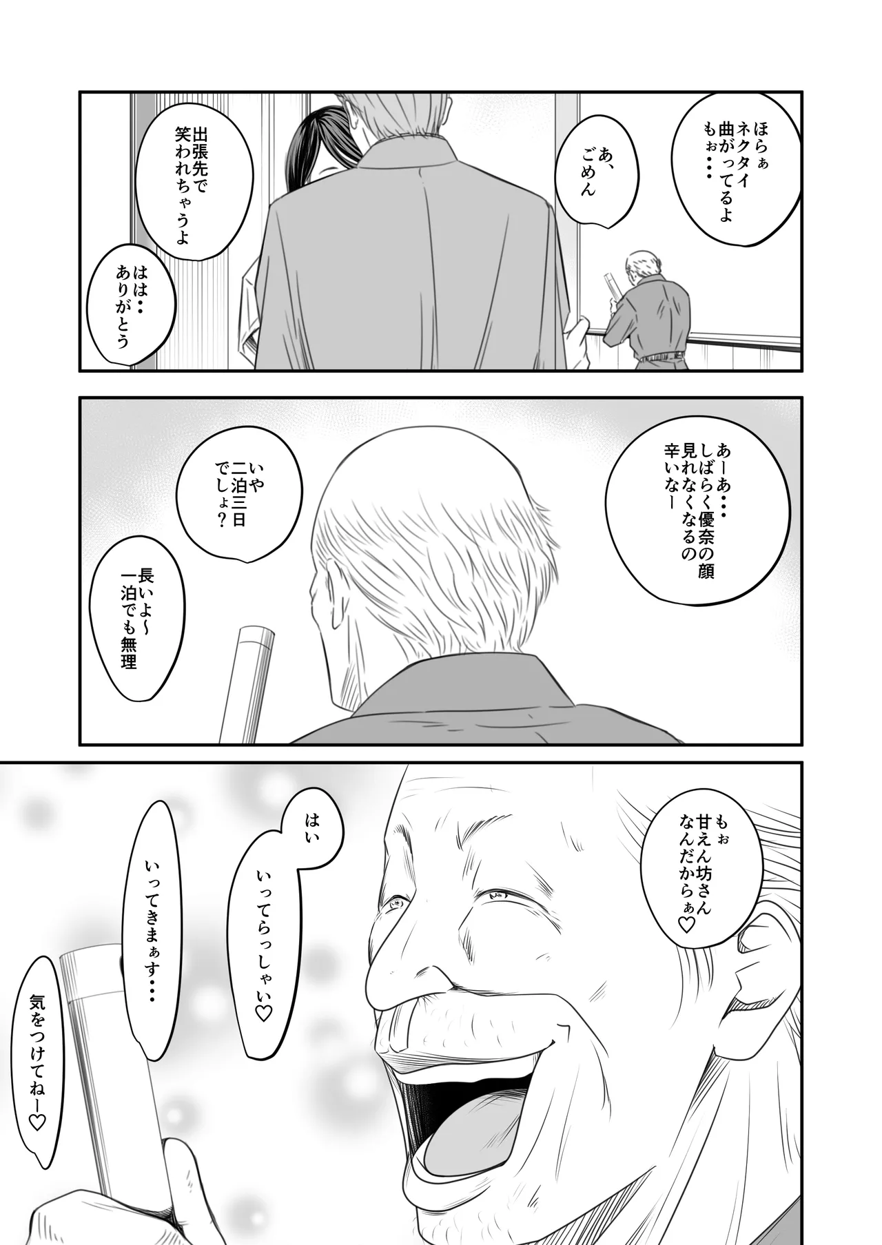 償い妻 番外編3 Page.11