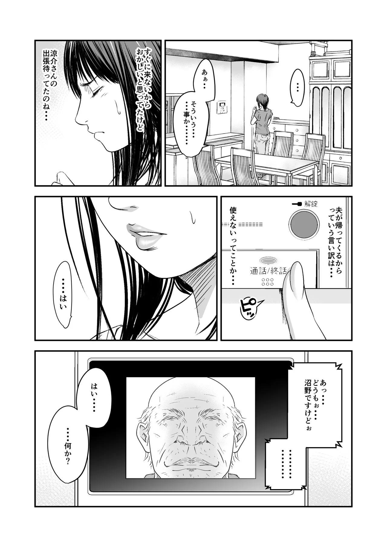 償い妻 番外編3 Page.14
