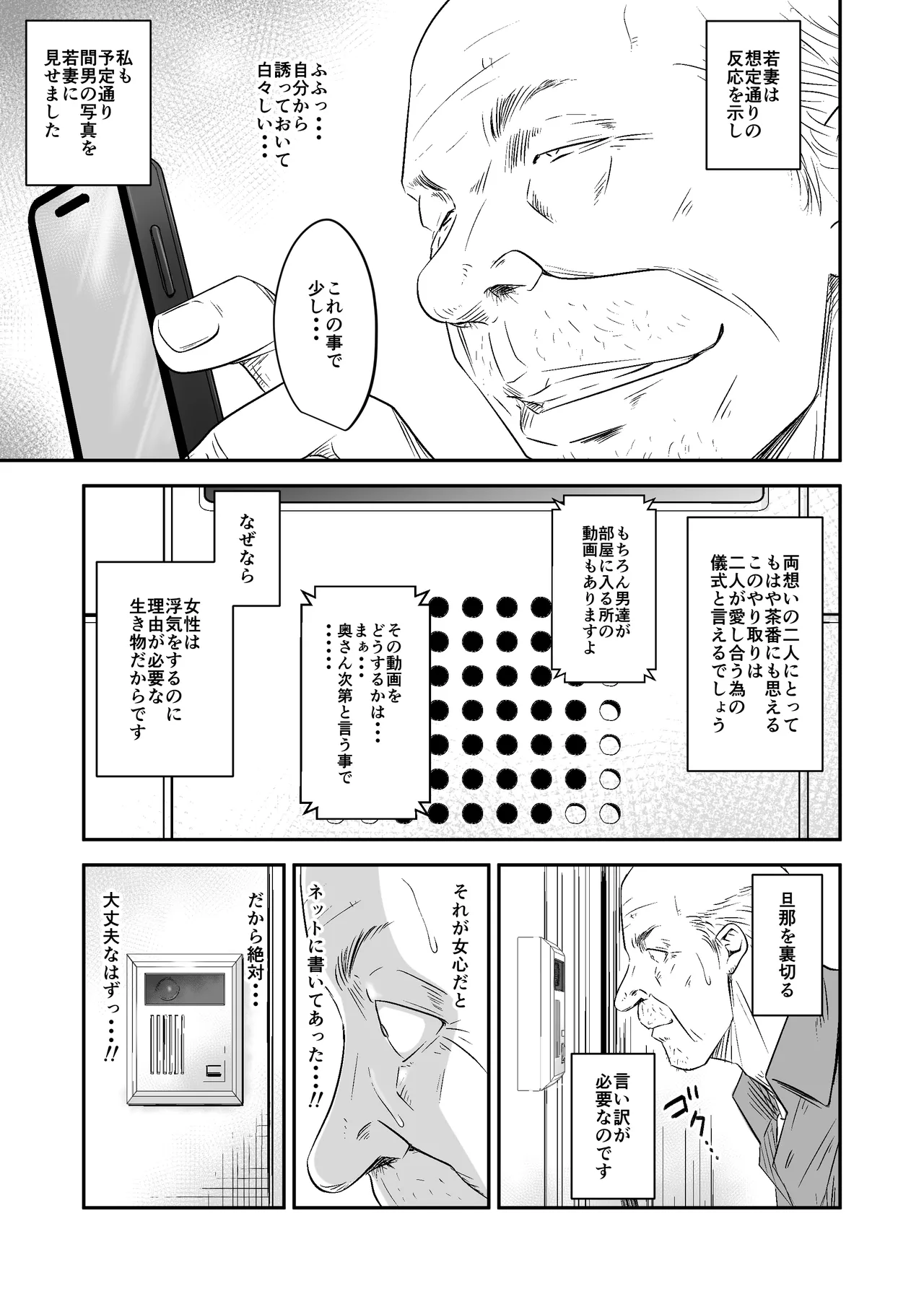 償い妻 番外編3 Page.15