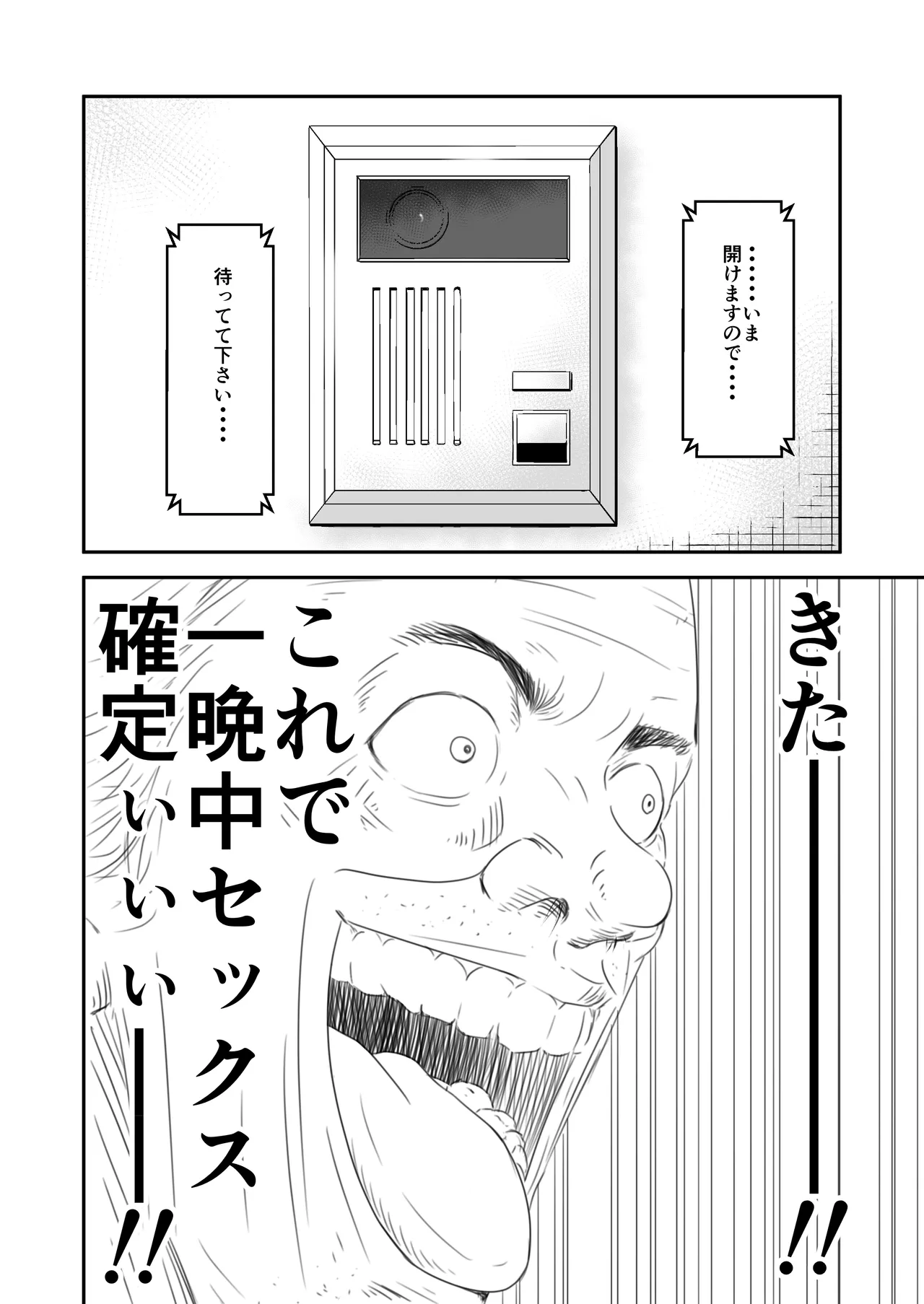 償い妻 番外編3 Page.16