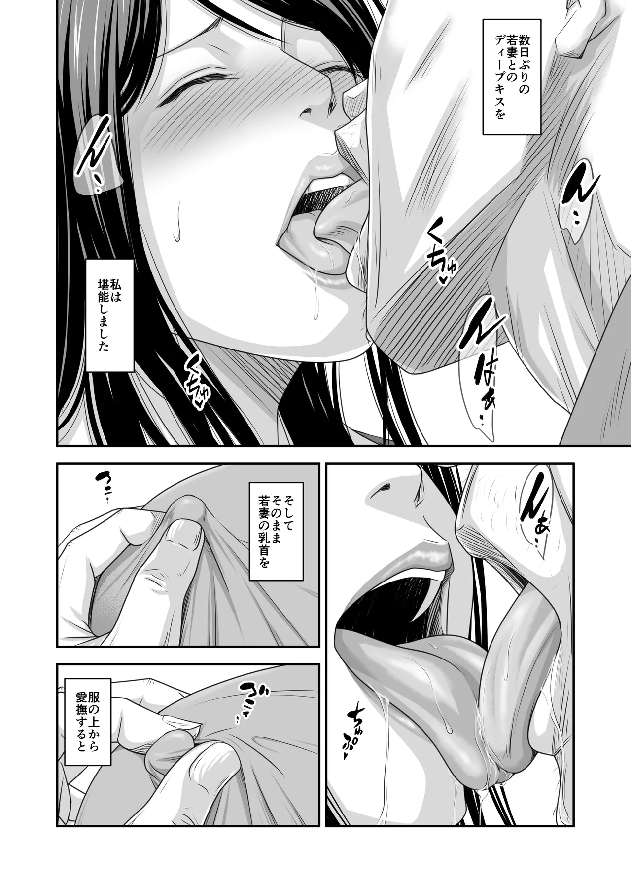 償い妻 番外編3 Page.18