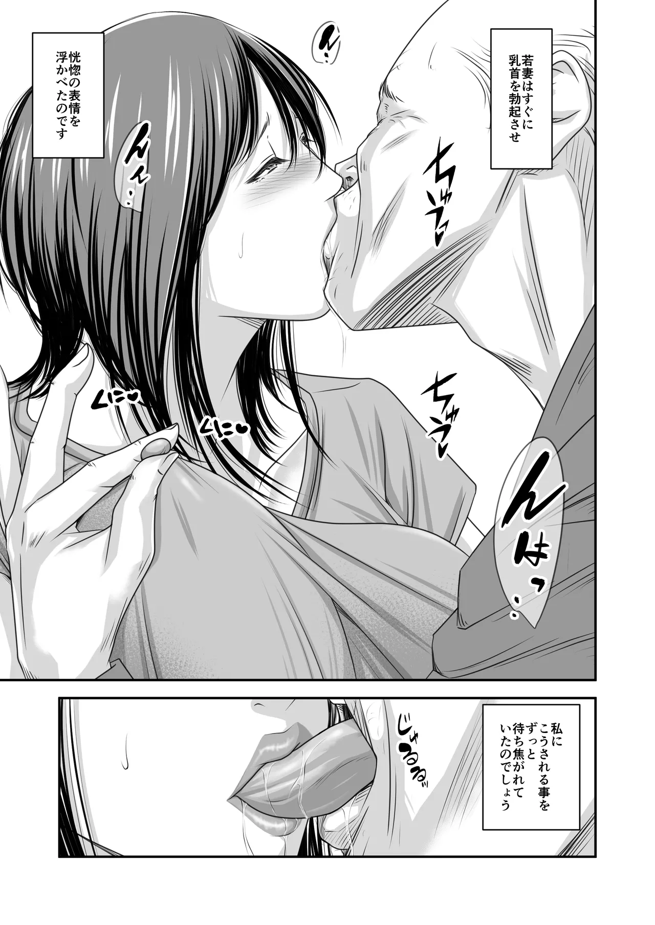 償い妻 番外編3 Page.19