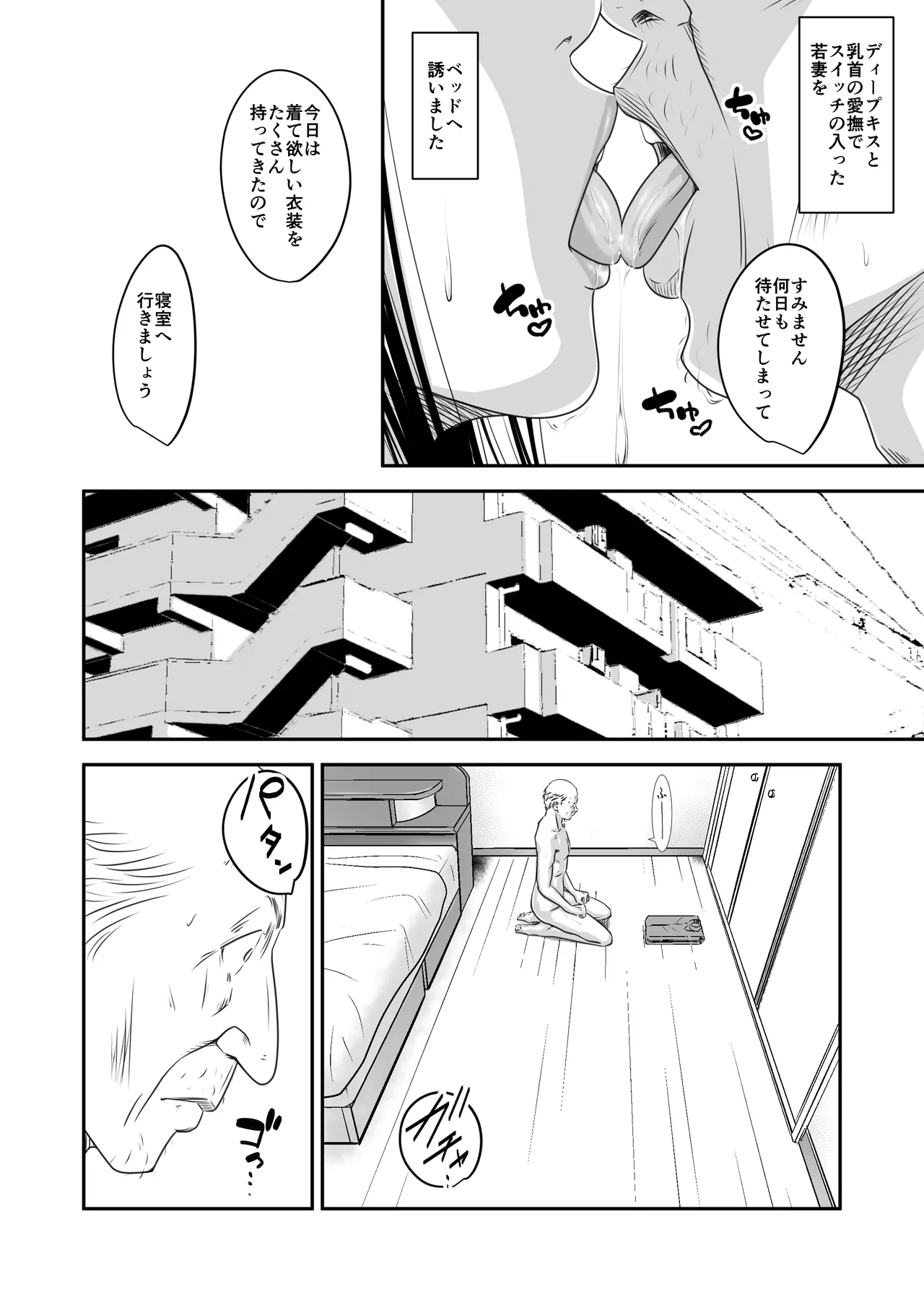 償い妻 番外編3 Page.20