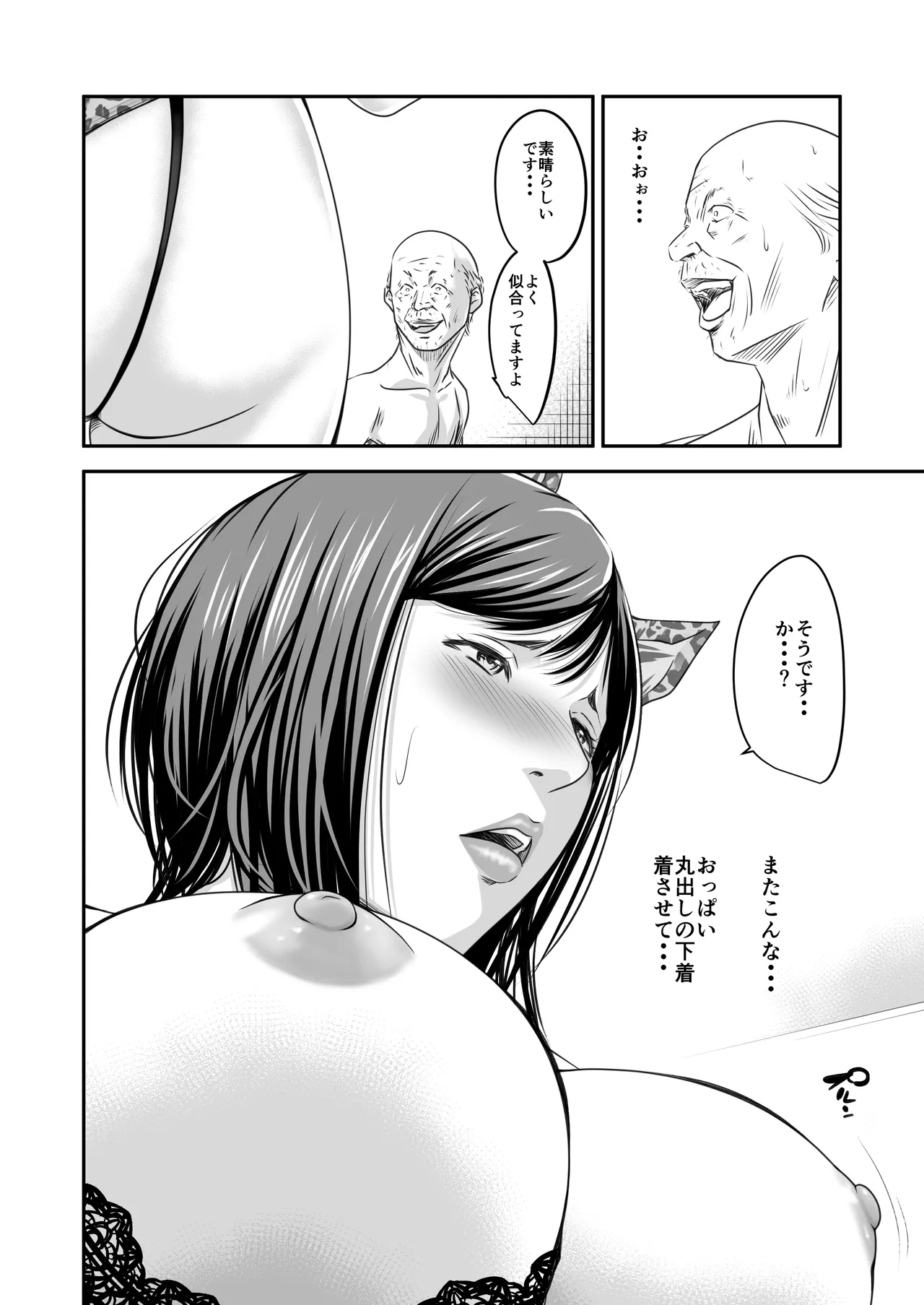 償い妻 番外編3 Page.22