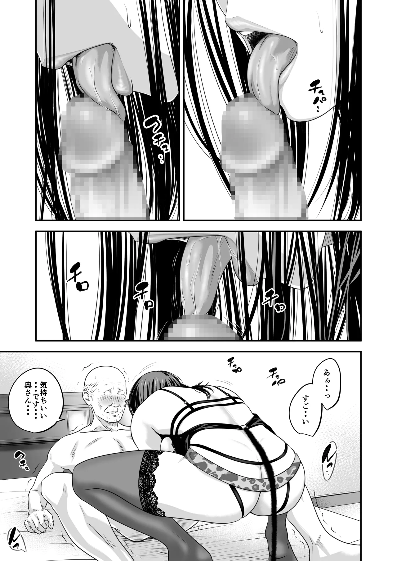 償い妻 番外編3 Page.25