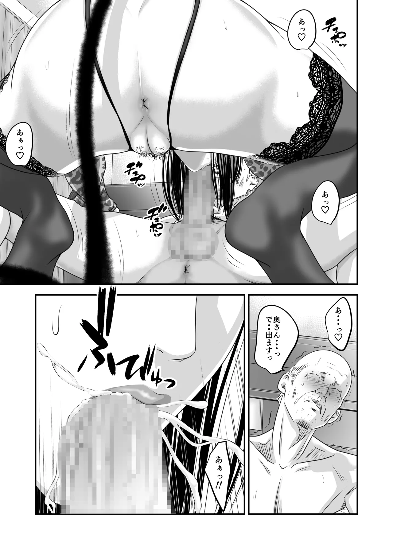償い妻 番外編3 Page.27