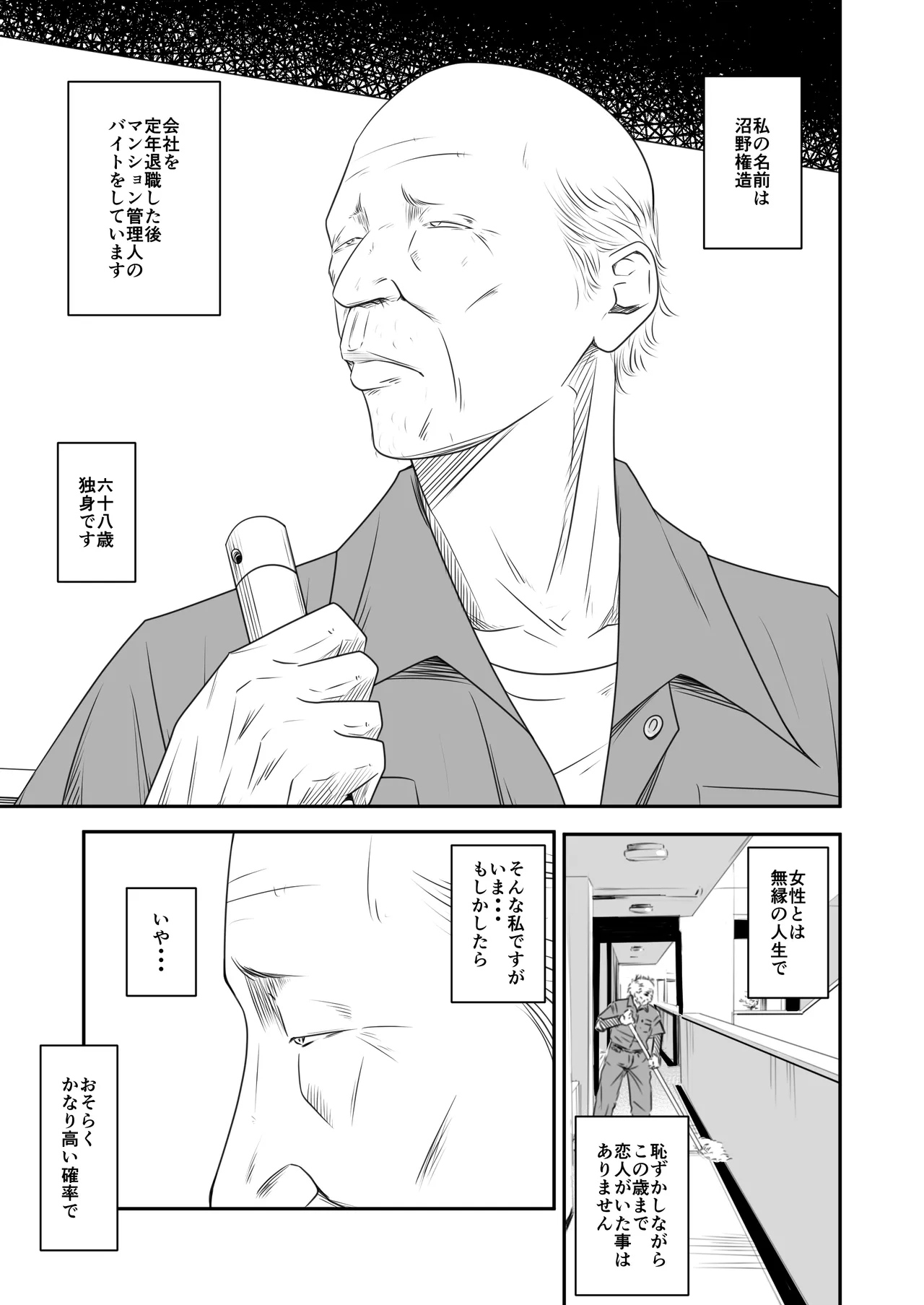 償い妻 番外編3 Page.3