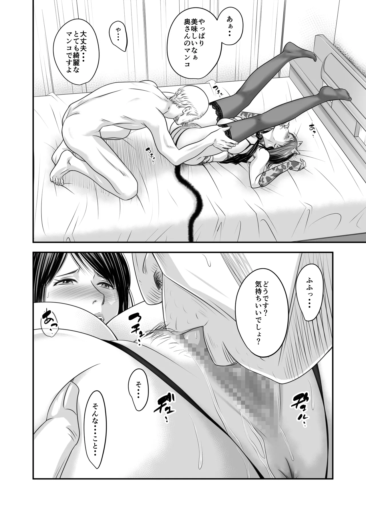 償い妻 番外編3 Page.30