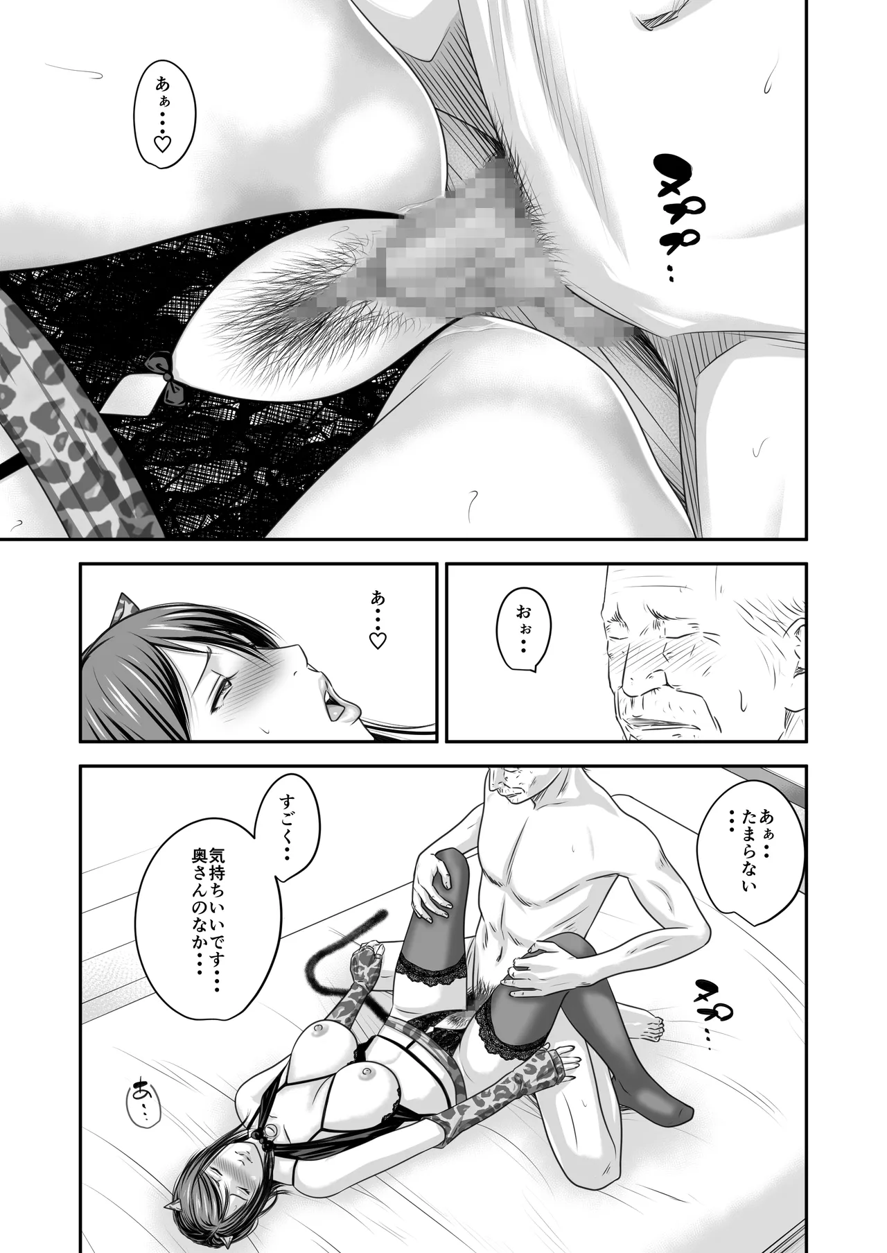 償い妻 番外編3 Page.37