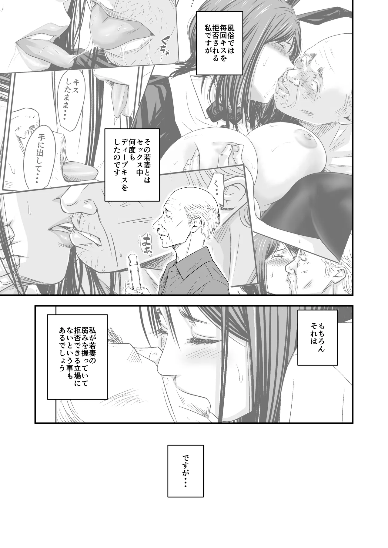 償い妻 番外編3 Page.5
