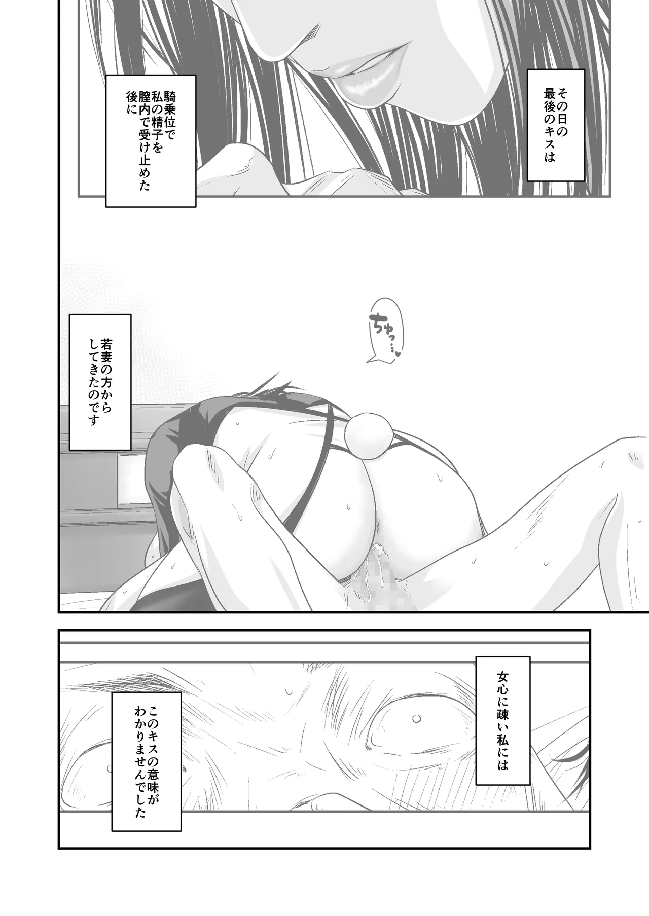 償い妻 番外編3 Page.6