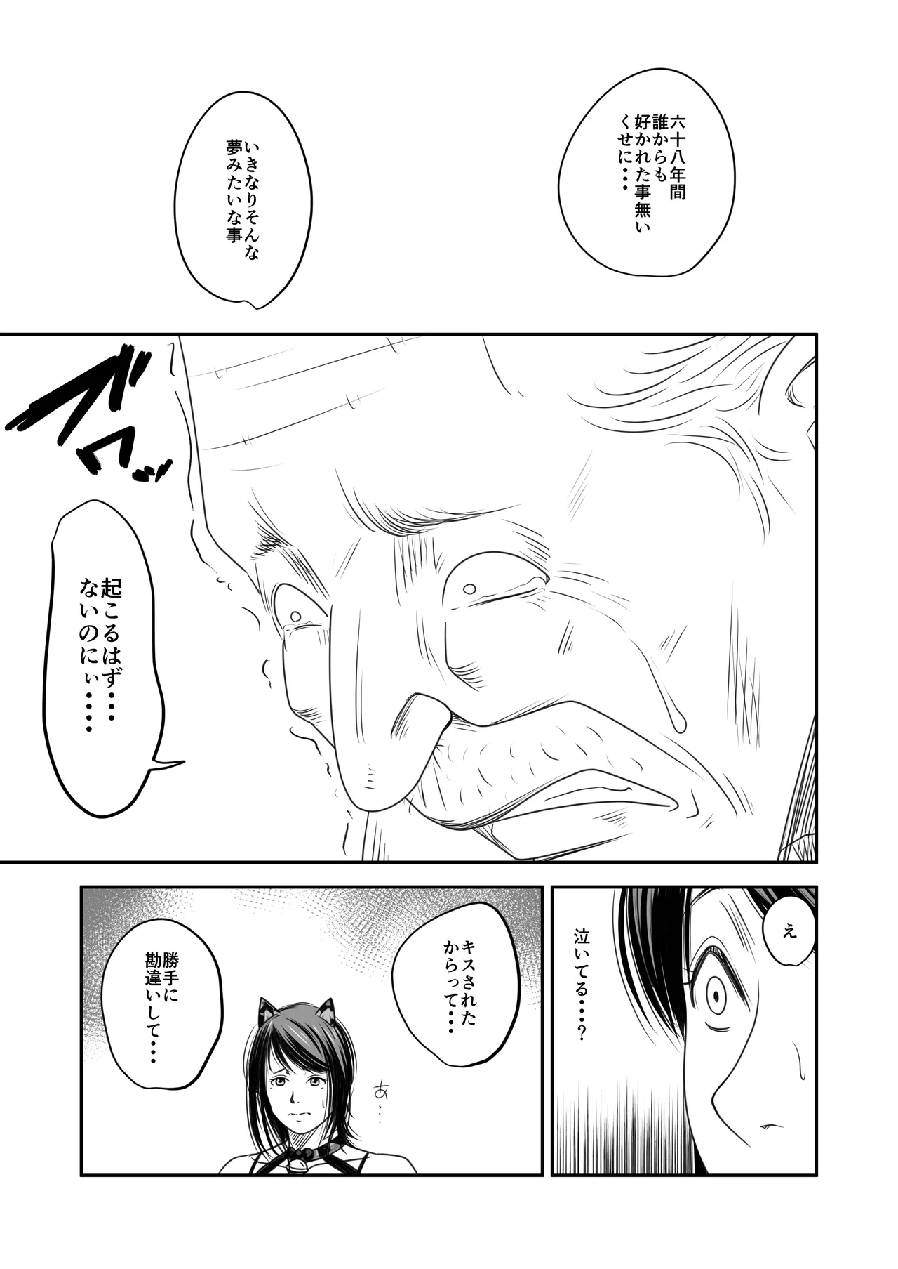 償い妻 番外編3 Page.67