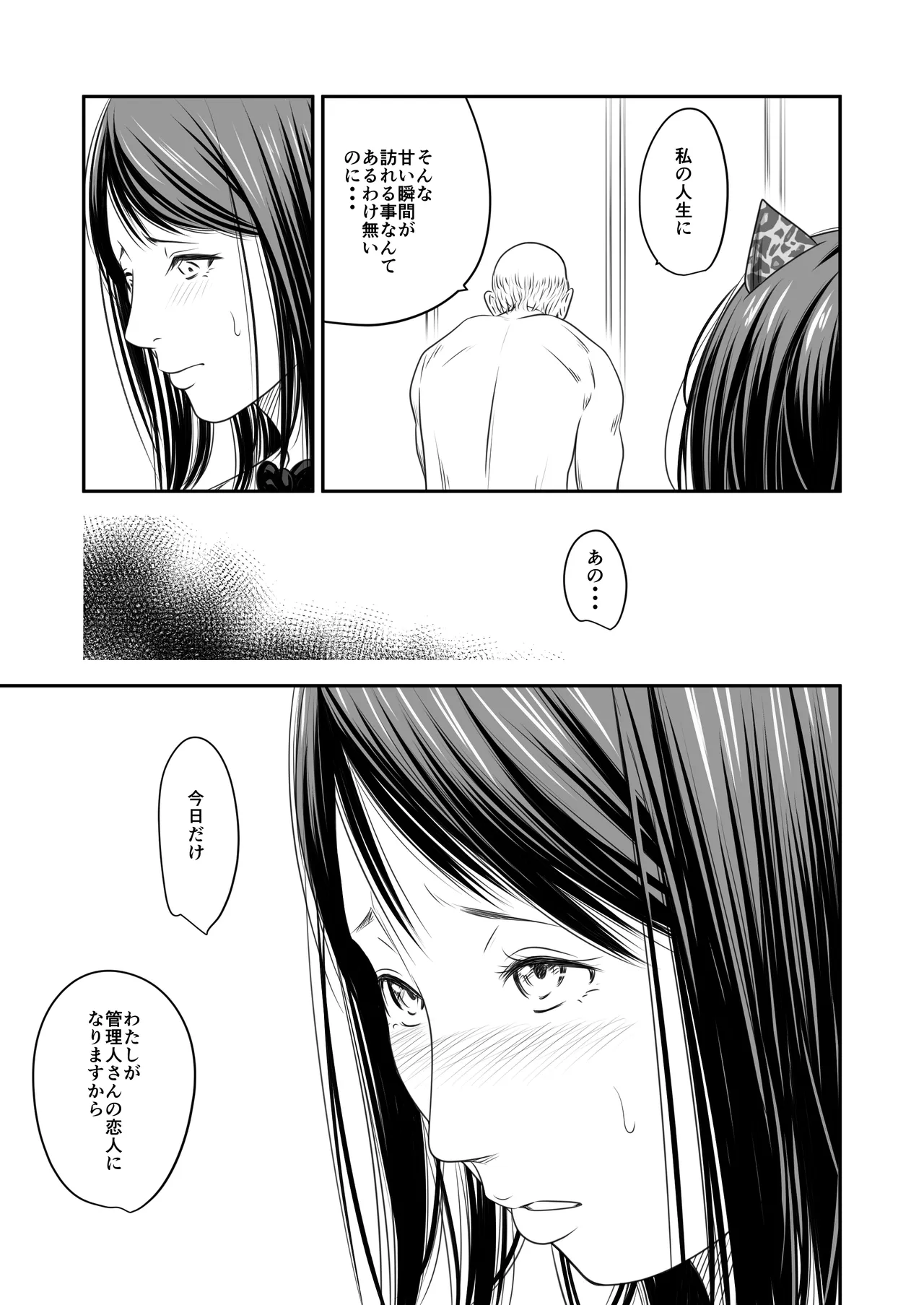 償い妻 番外編3 Page.69